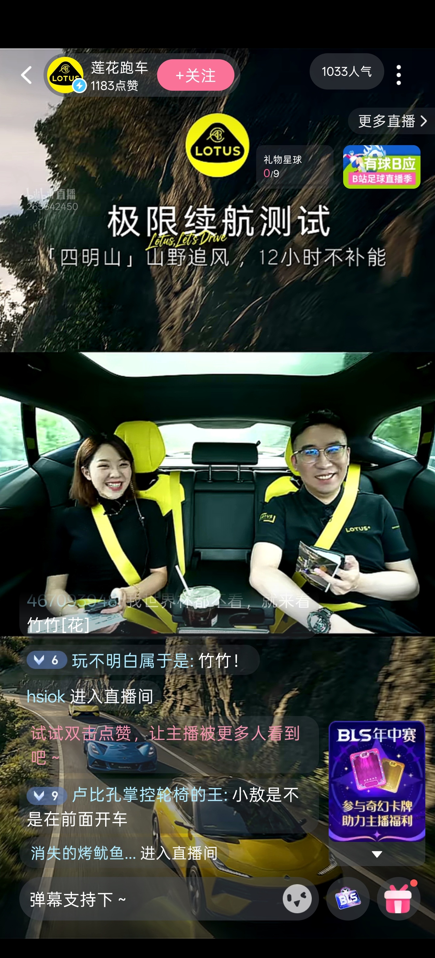 莲花也直播续航了，还是喊上竹竹一起，资源真好