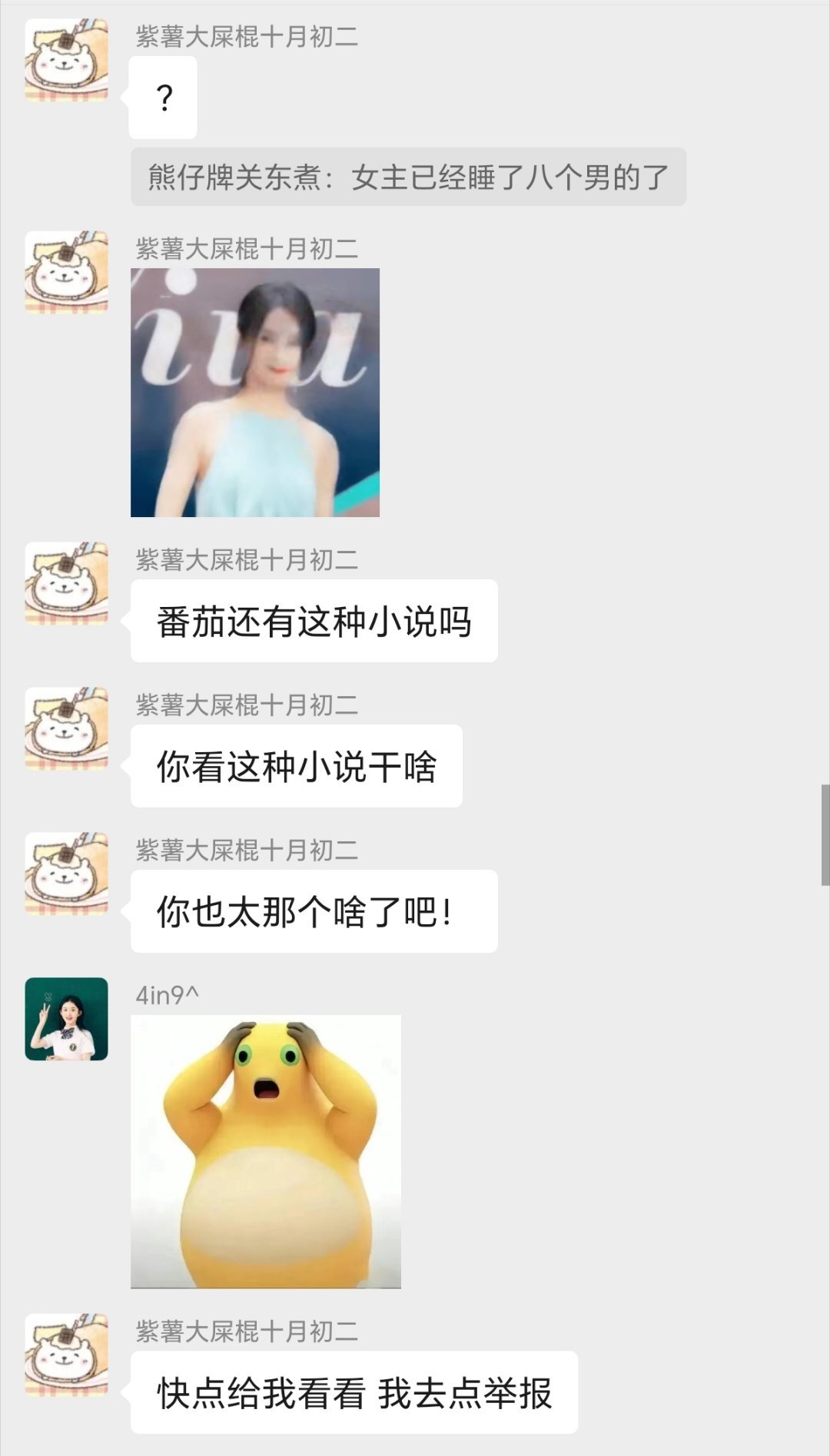 不信紫薯哒嘛是去举报的扣1，信了的扣眼珠子 