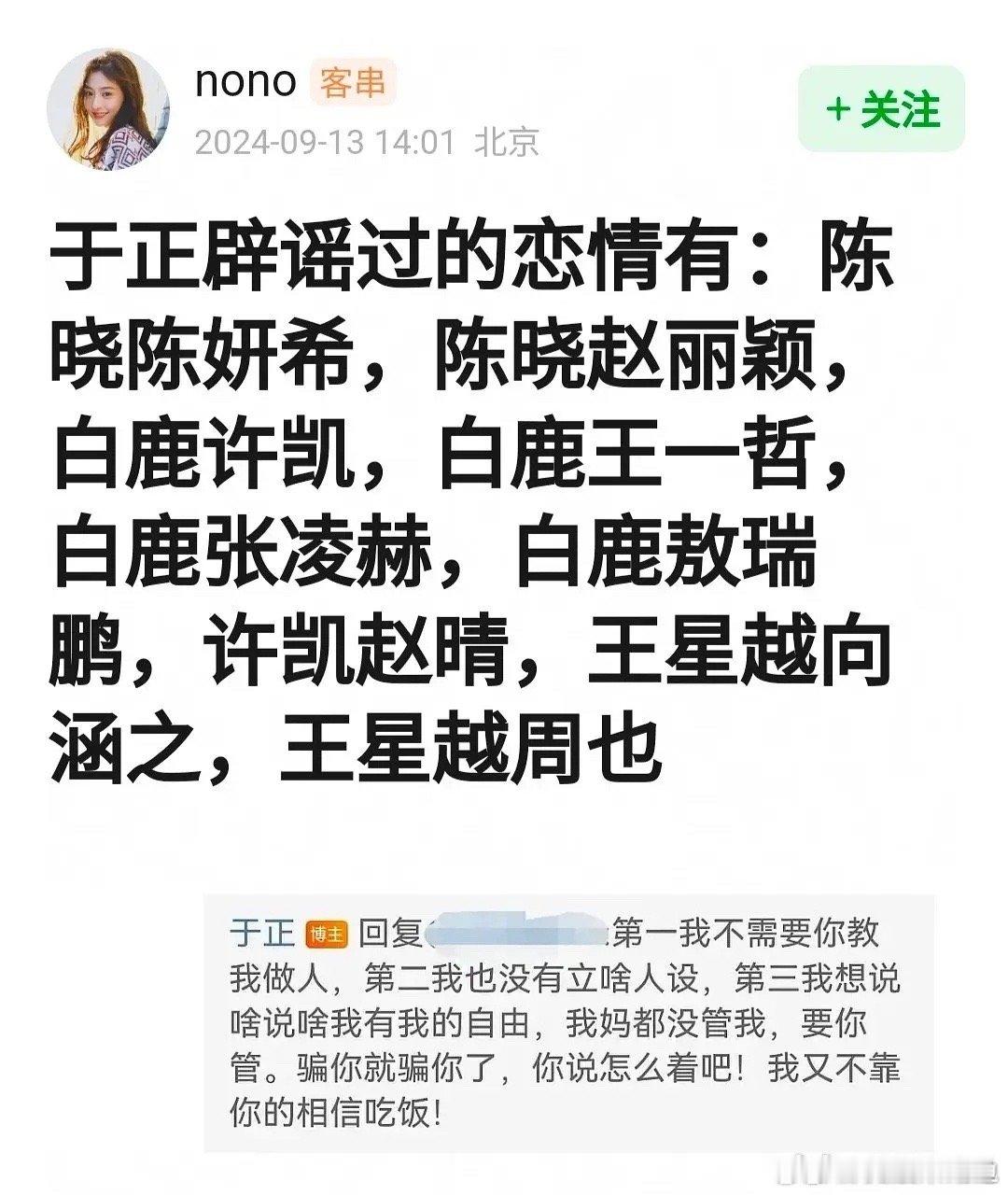 于正居然辟谣过这么多恋情，也是操碎了心 ​​​