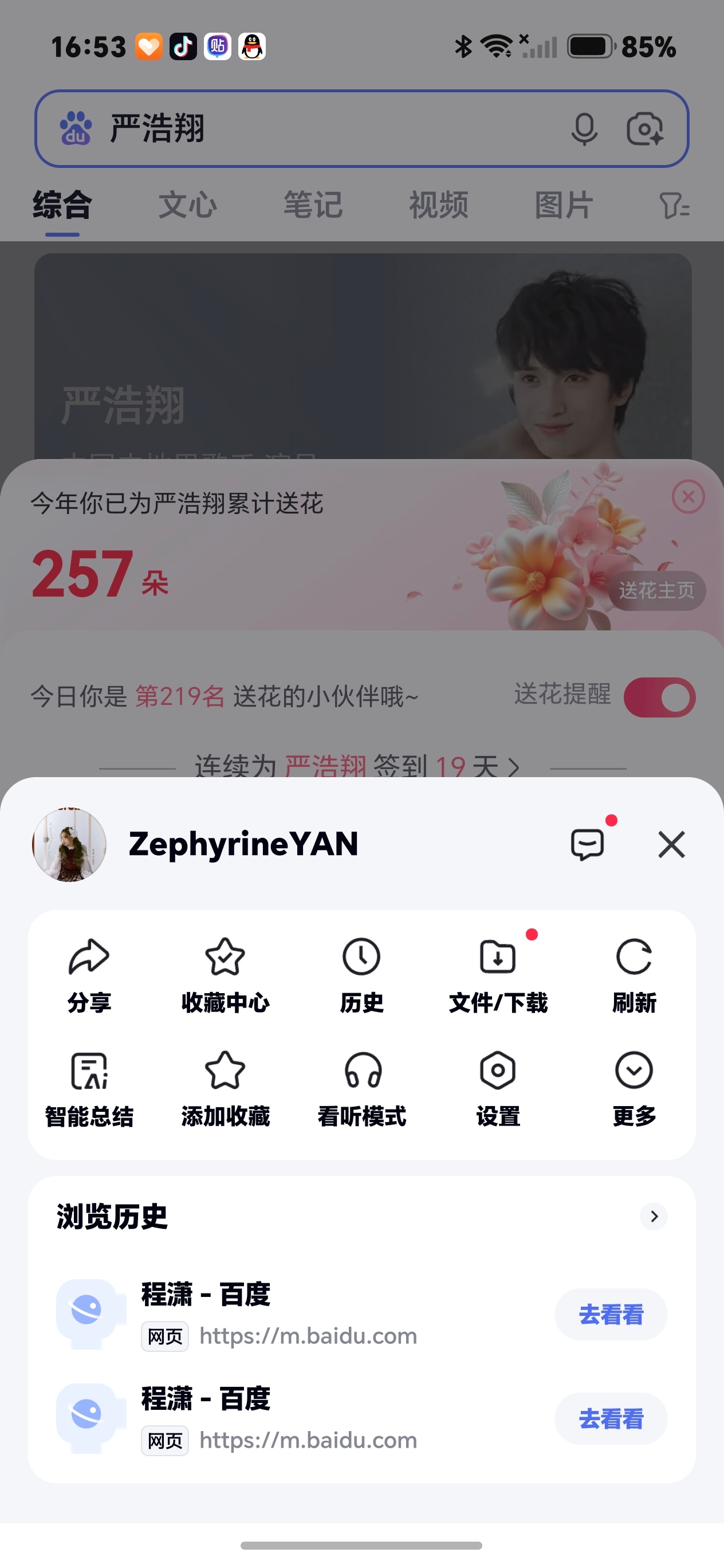 严浩翔的盐汽水基地严浩翔古茗咖啡全球代言人严浩翔Hope to Remain8.