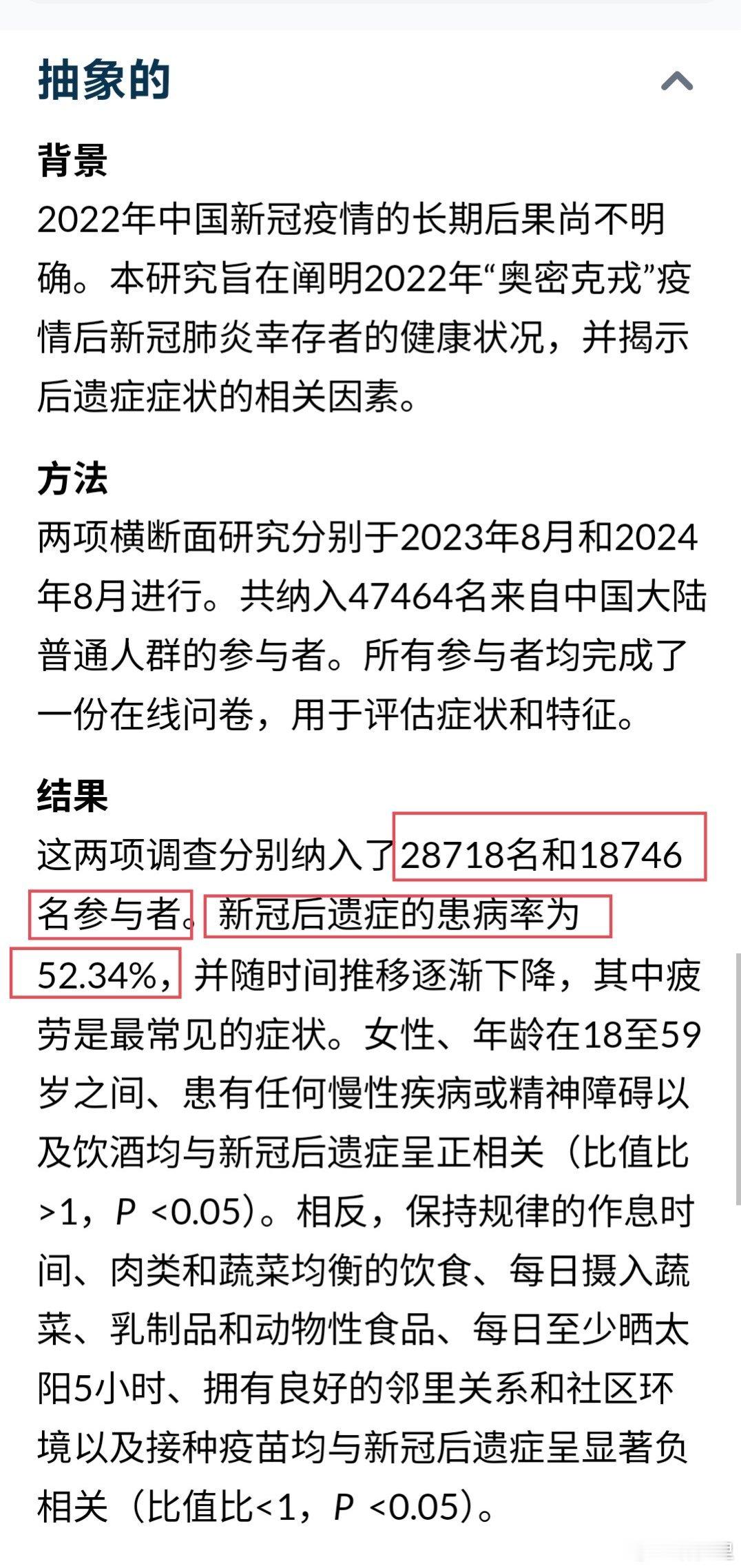 最新调查研究显示:中国大陆长新冠患病率高达52.34%。该研究调查了大陆2022