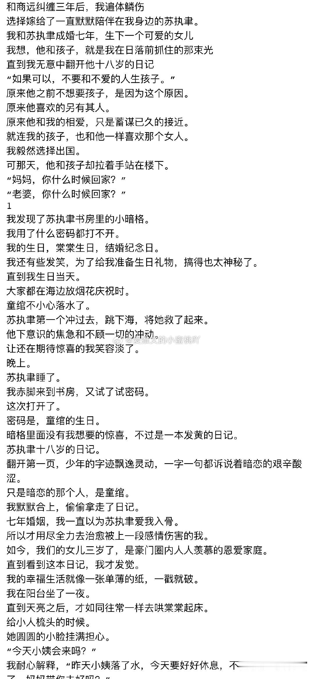 《山海皆有归期》苏执聿🔻主角和商远纠缠三年后，我遍体鳞伤选择嫁给了一直默默陪伴