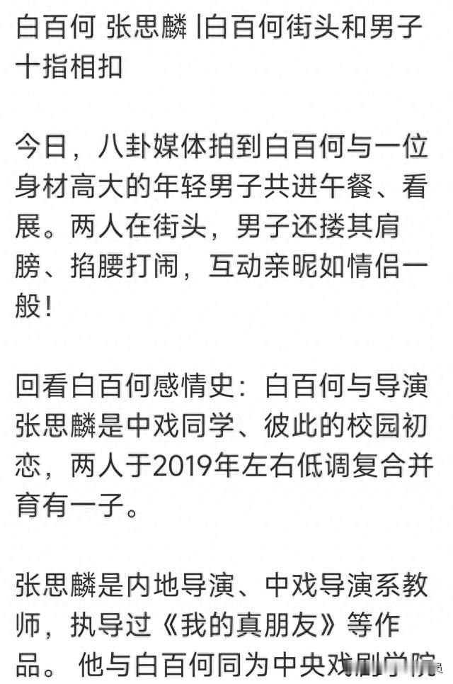 白百何 张思麟