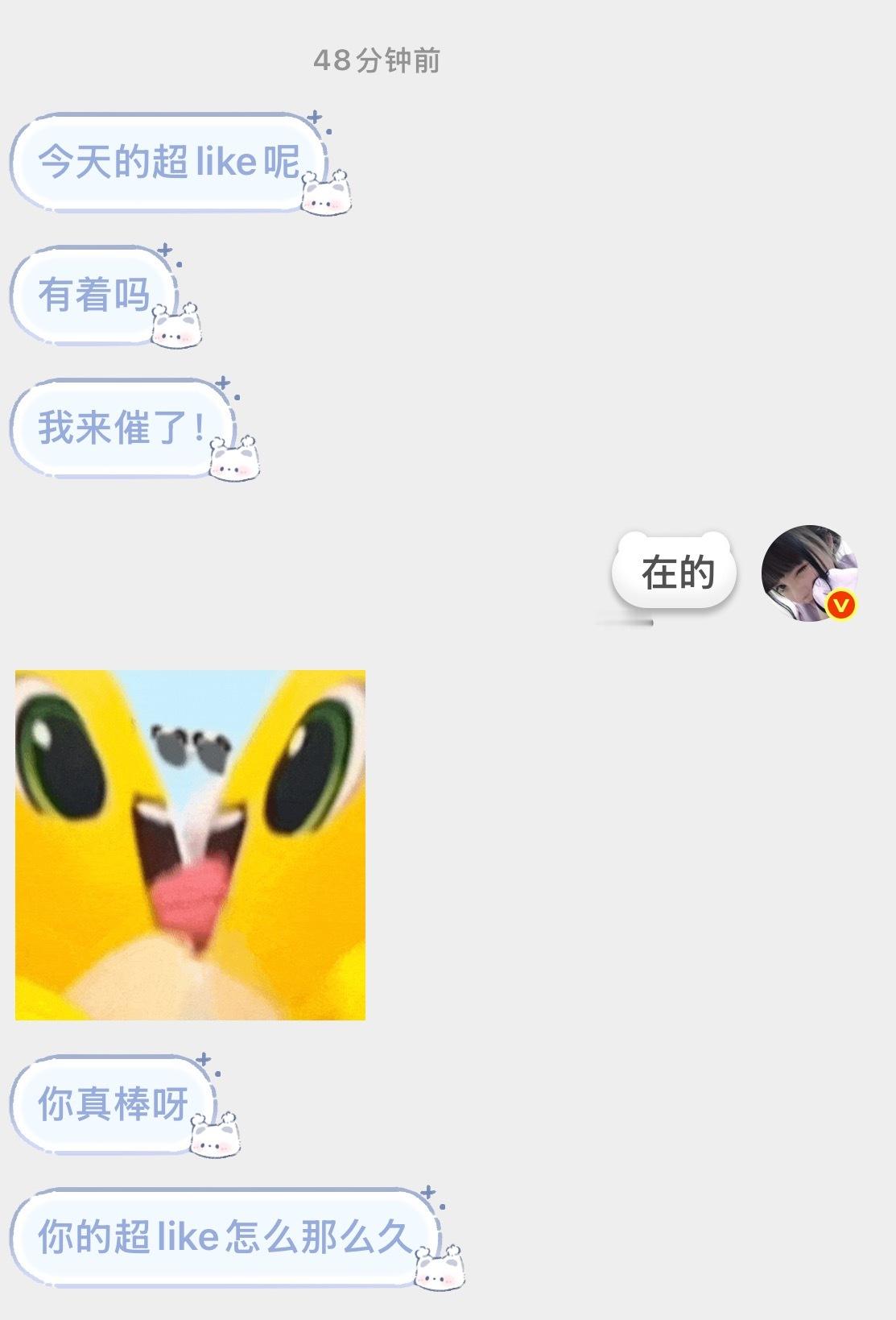 你有没有为超莱克拼过命地做过幼师 ​​​