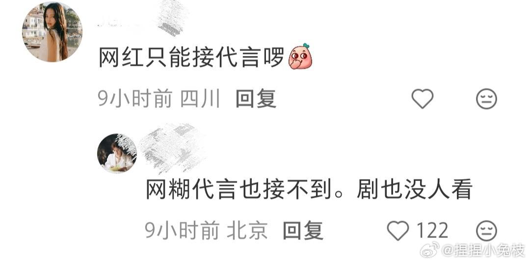 我眼红就这样卧鱼最好别接代言鱼丝说了接了就是网红不过也没有什么好品牌找卧鱼 可怜