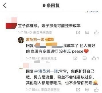 刘一诺评论区回应：和檀健次在一起的时候成年了，他人挺好的，也没有多线进行檀健次刘