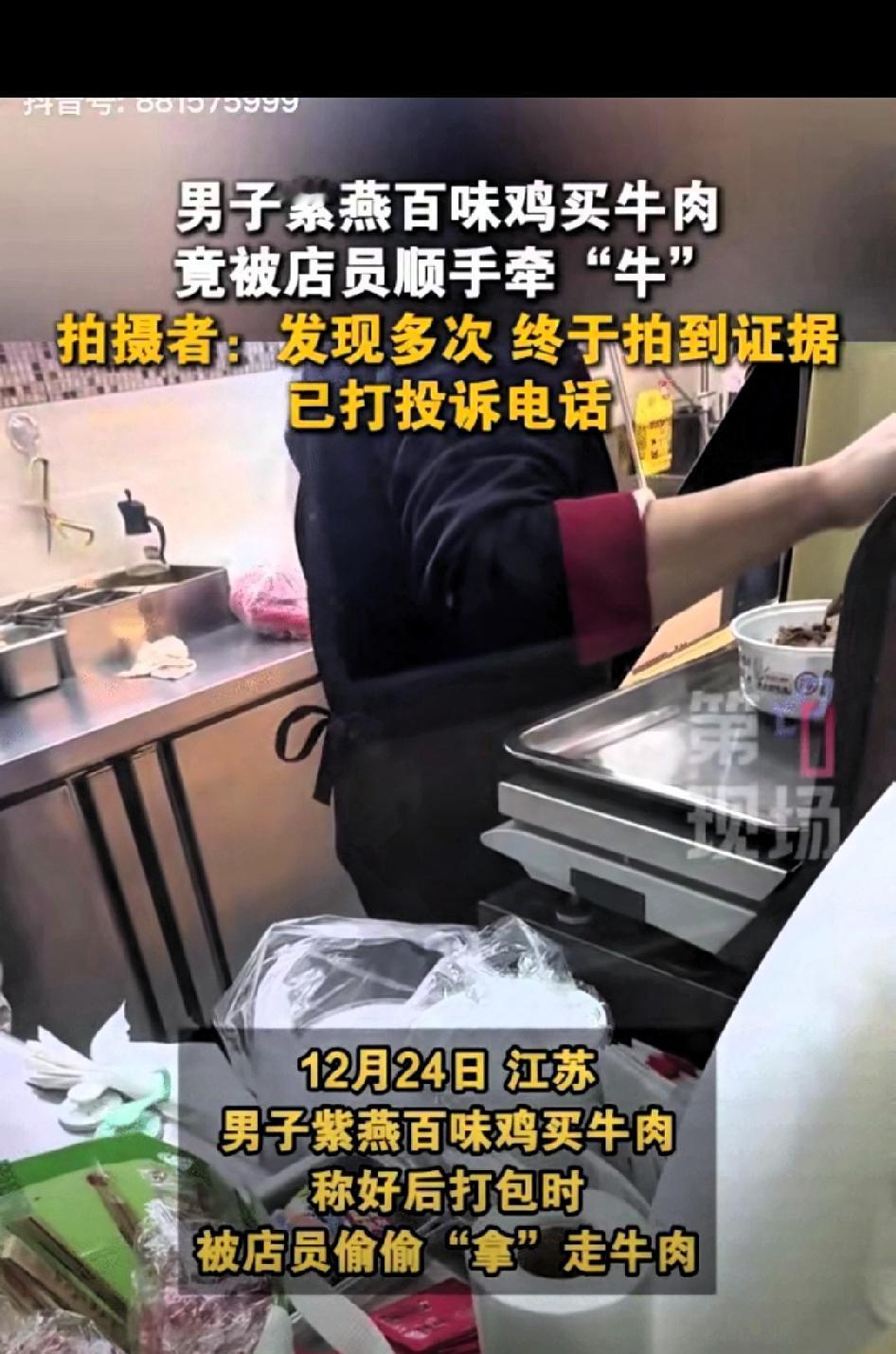 这绝对是惯犯！江苏，一男子在紫燕百味买牛肉，每次买回家，都发现牛肉好像比称的时候