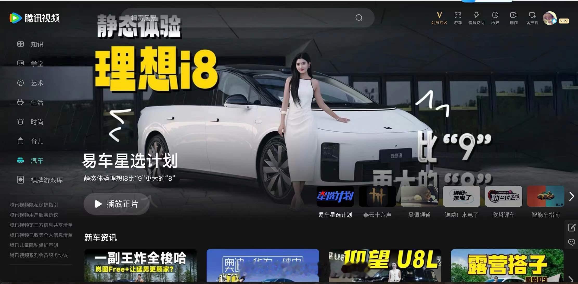拍的理想i8，都是白色相得益彰，上了腾讯视频首页和易车首页。越来越像明星了  理