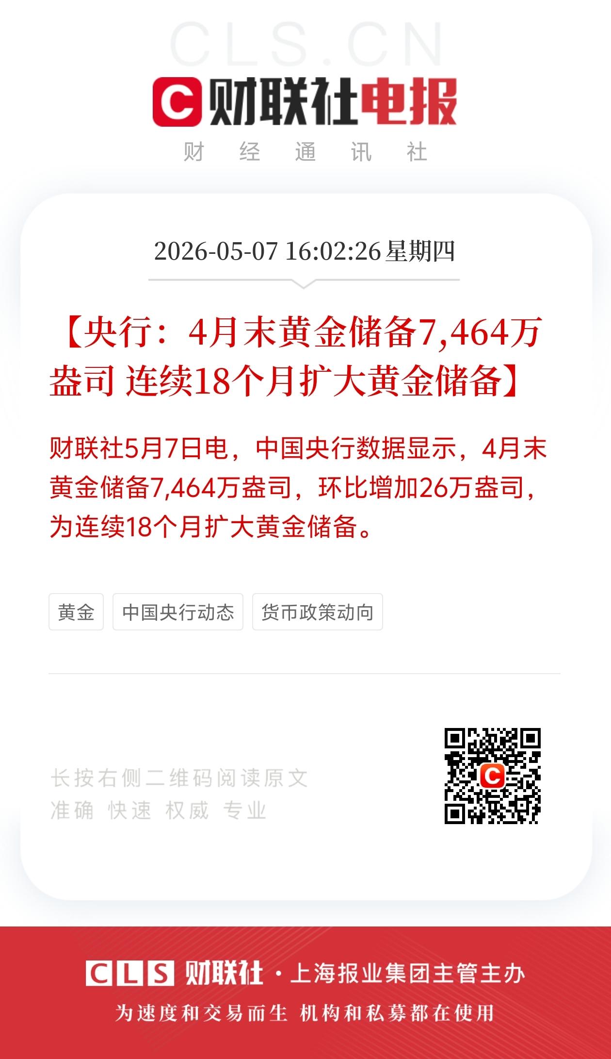 央行连续18个月加仓黄金，普通人看懂这一点就够了
 
央行又买黄金了！4月末黄金