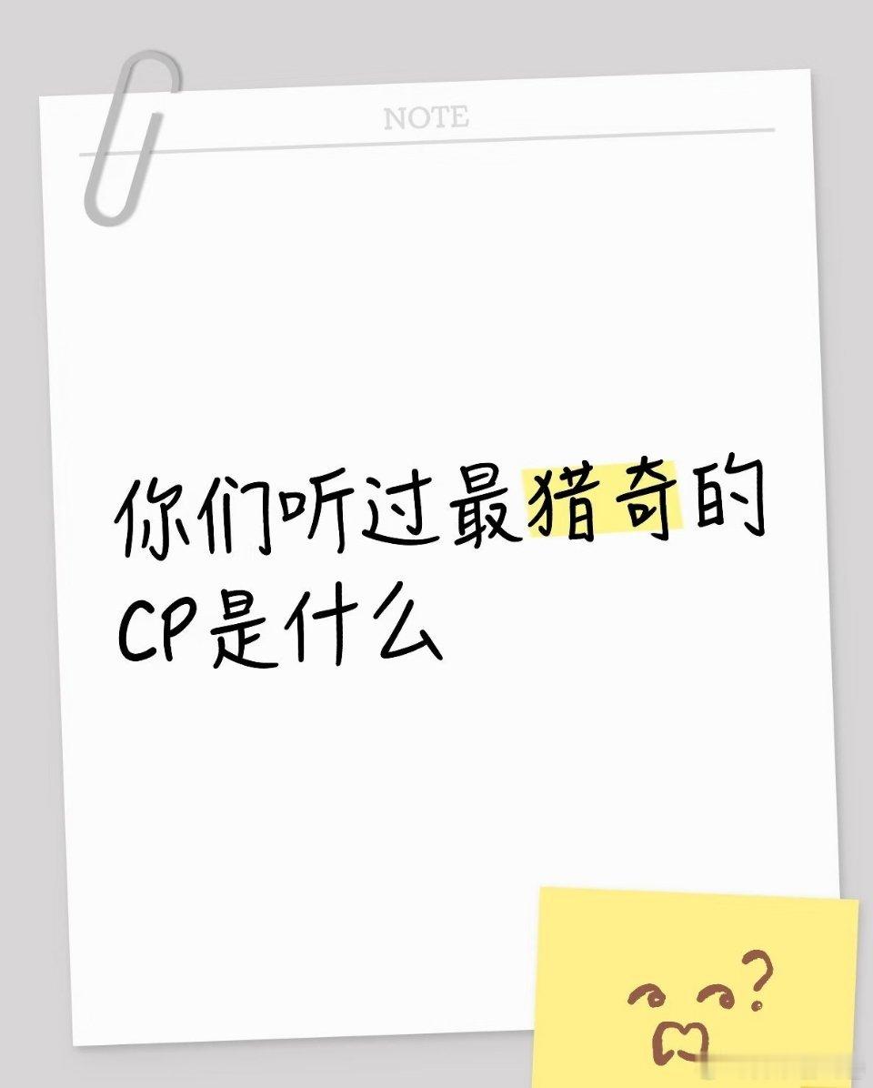 猎奇cp排行榜，你们认同吗？top1: 柯南 灰原哀top2: 魏无羡 江澄to