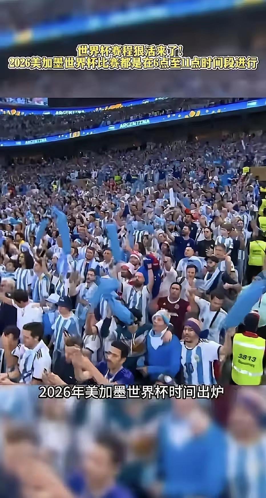 2026美加墨世界杯赛程时间公布，烧烤摊老板集体破防。比赛将于6月11日至7月1