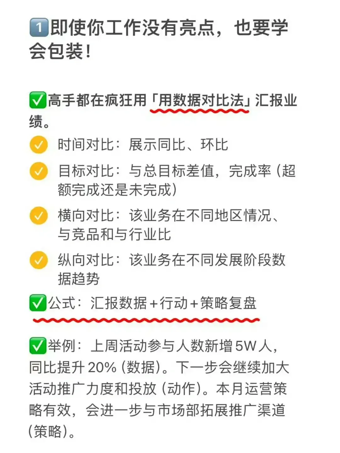 涨薪升职后发现，工作能力强都是装出来的