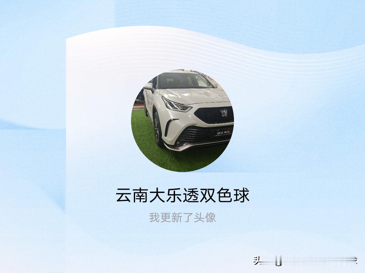 快来看看我新换的头像吧