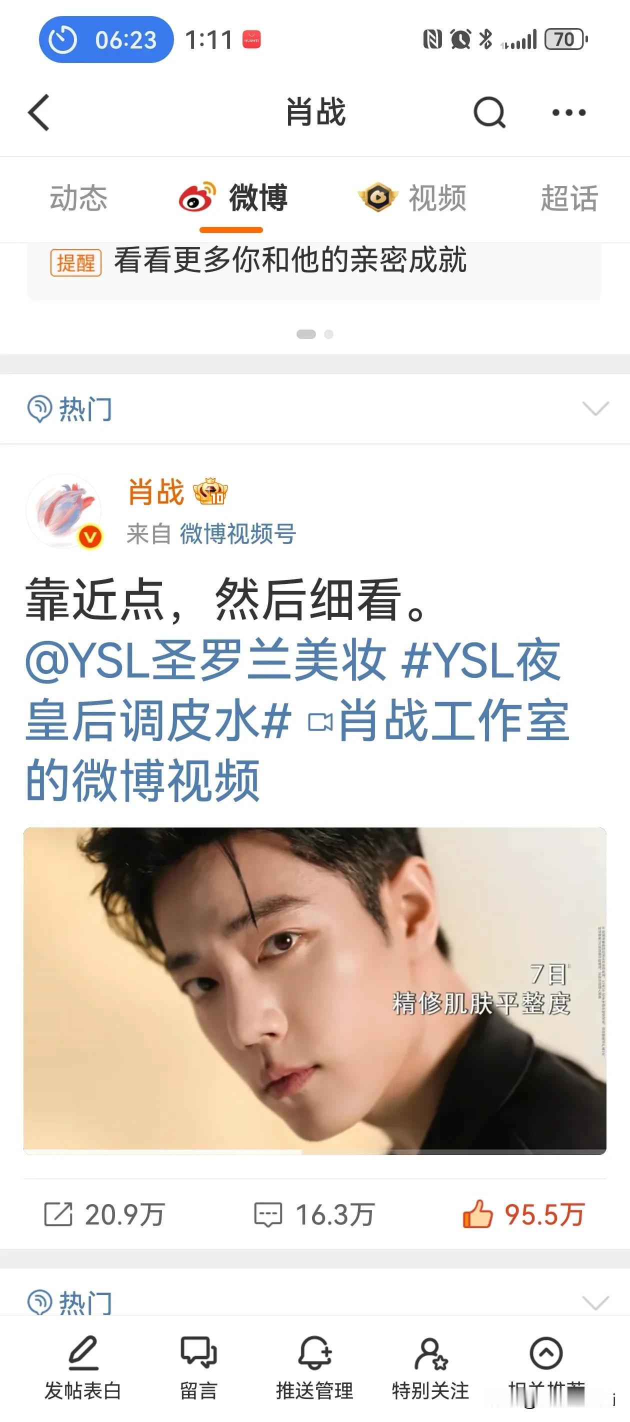 记得每天签到，发帖哦，今天周三记得领福袋。战战发的新博去点赞评论转发了