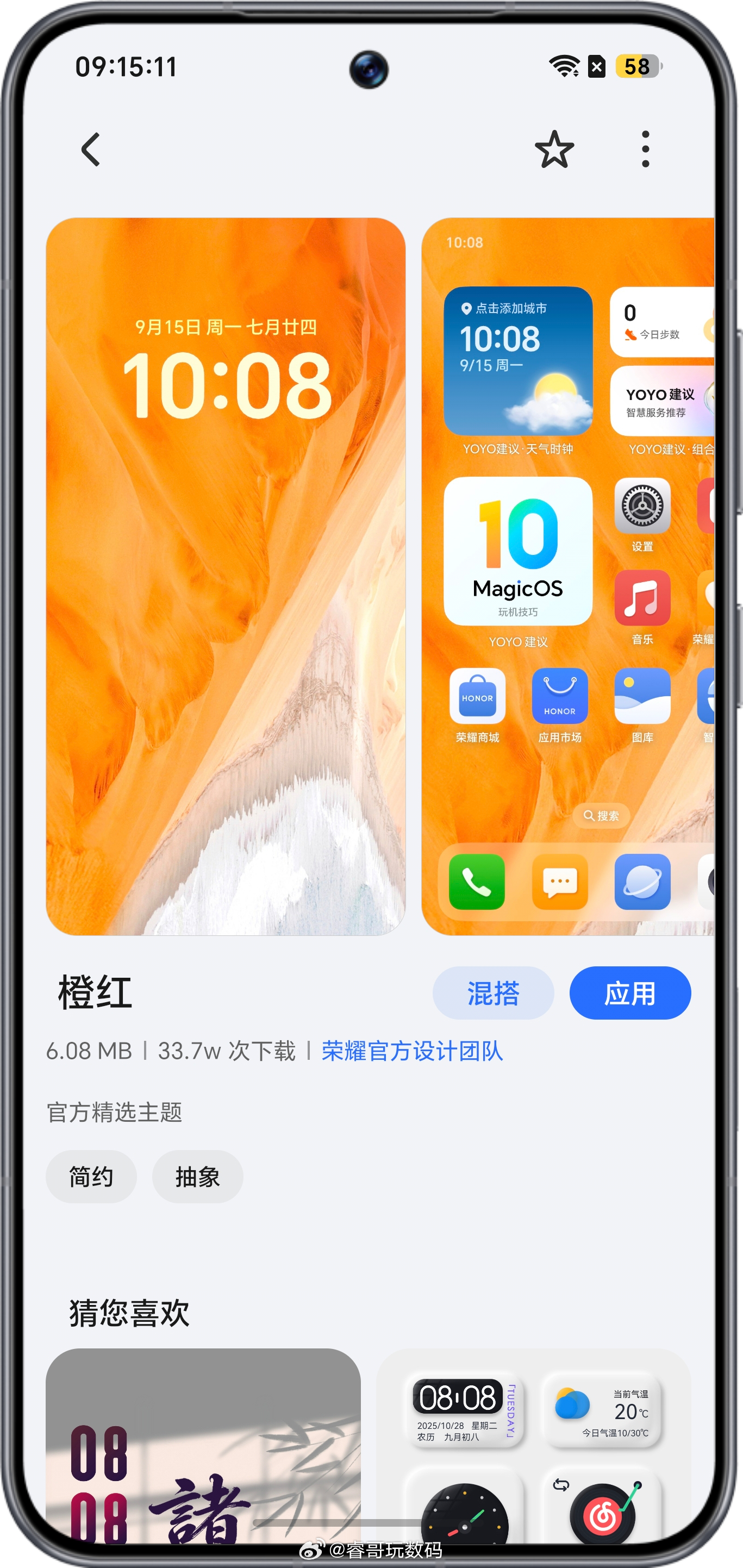 荣耀MagicOS10 155版本状态栏样式焕新，整体设计更多彩年轻，对于新状态