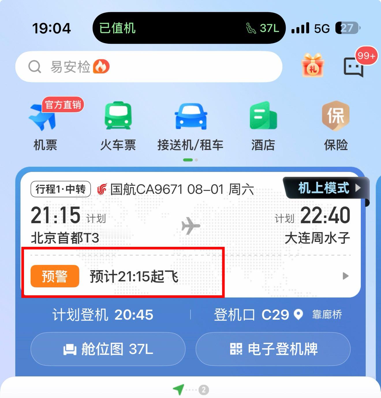 北京一会“雷暴”天气！咱就是说能不能别晚点呐 北京·北京首都国际机场