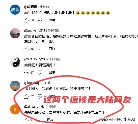 面对老美的步步紧逼，我们毫不退让。
来看看台湾网友对此事的看法。
台湾网友看到大