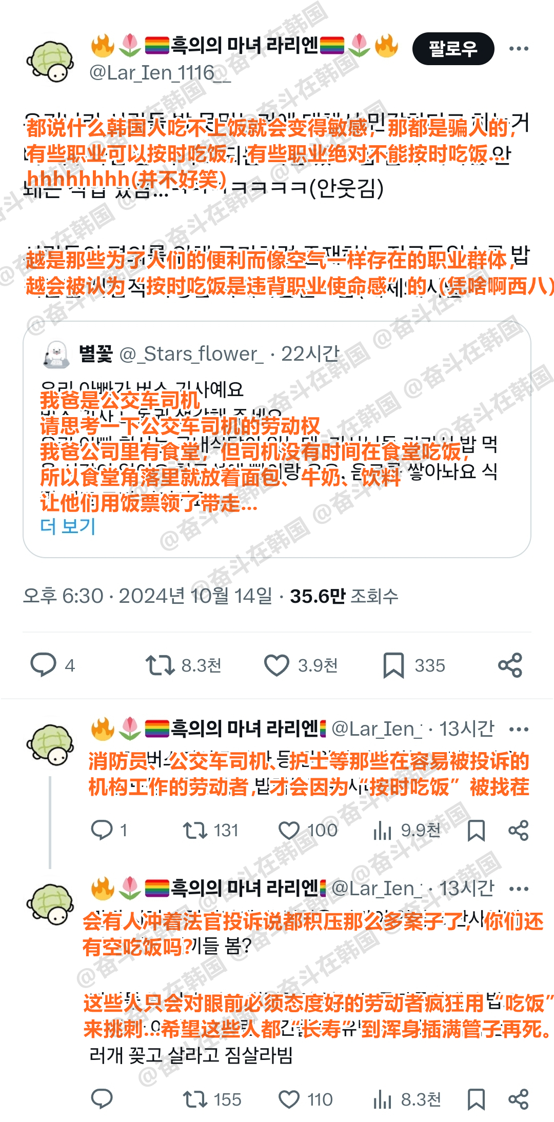 说什么韩国人吃不上饭就会变得敏感，都是骗人的 海外新鲜事 热点现场 ​​​
