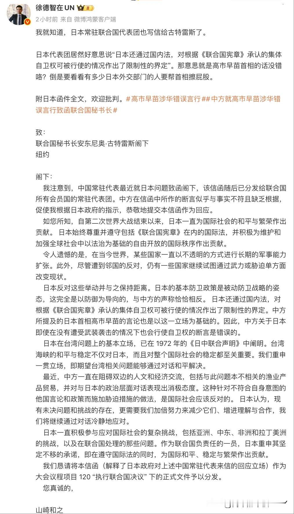 果不其然，在中方向联合国秘书长古特雷斯致函之后，日方也写了一份信，大概意思就是说