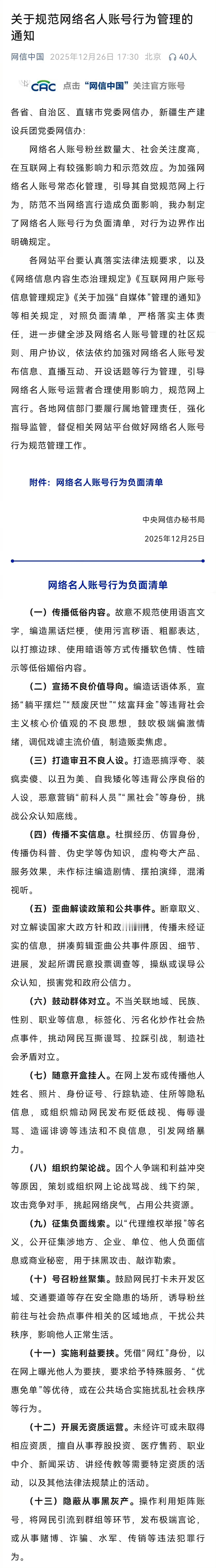 规范网络名人账号行为 呼伦贝尔