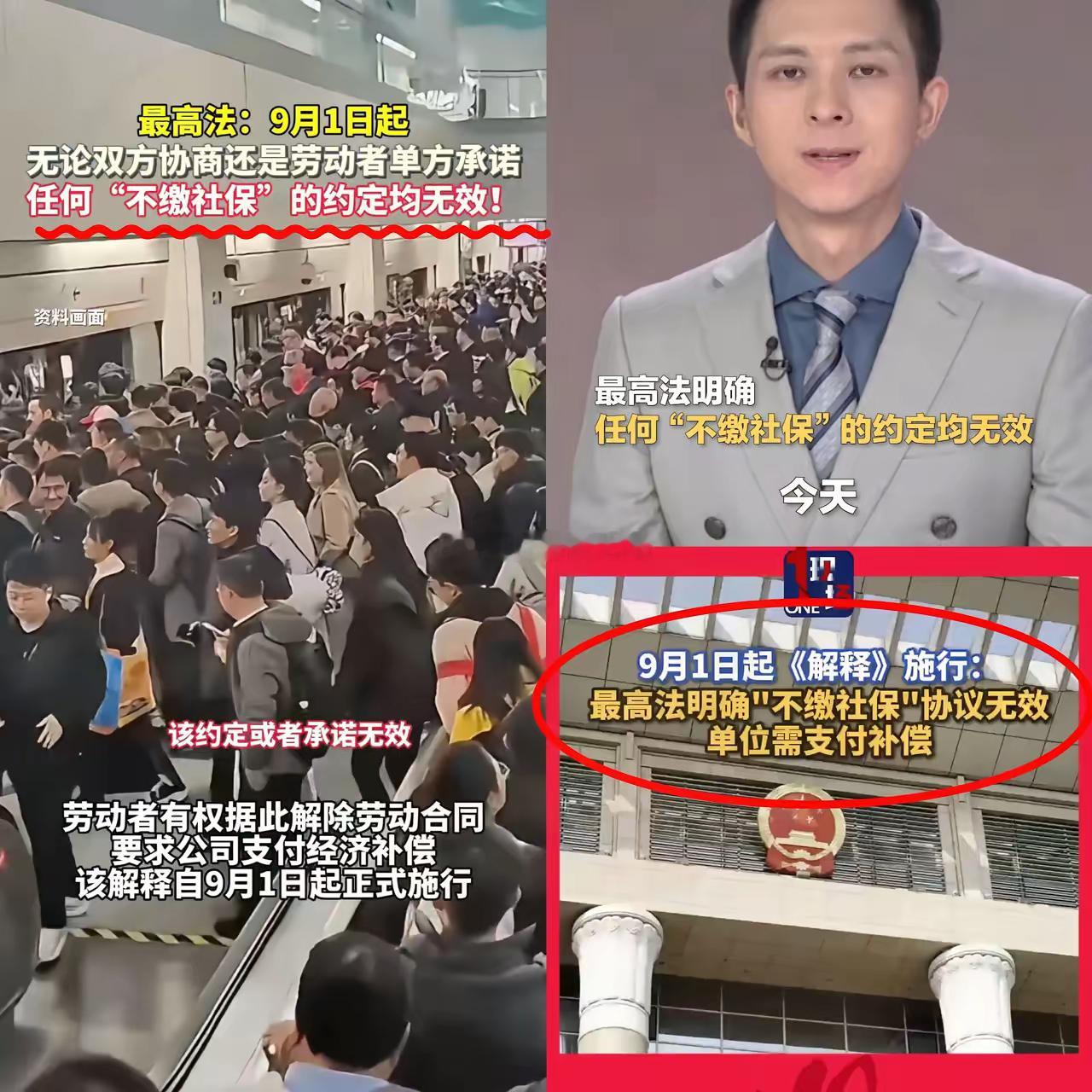 个体工商户注意了。从9月1日起，只要个体工商户有雇员​就必须为其缴纳社保五险，养