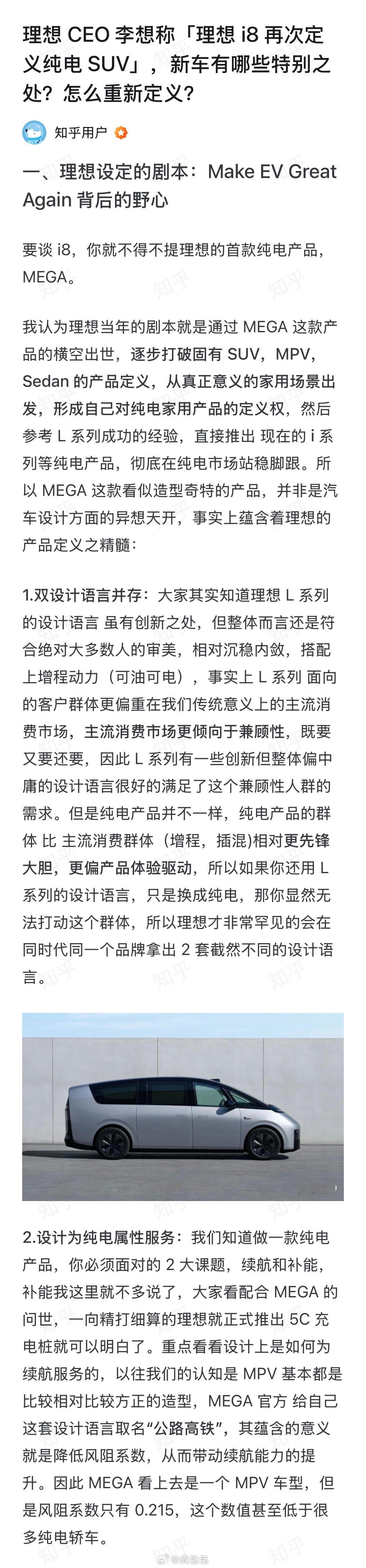分享一下自己之前对于i8外观的一些想法，当时还没有往碰撞安全方面去思考。当时主要