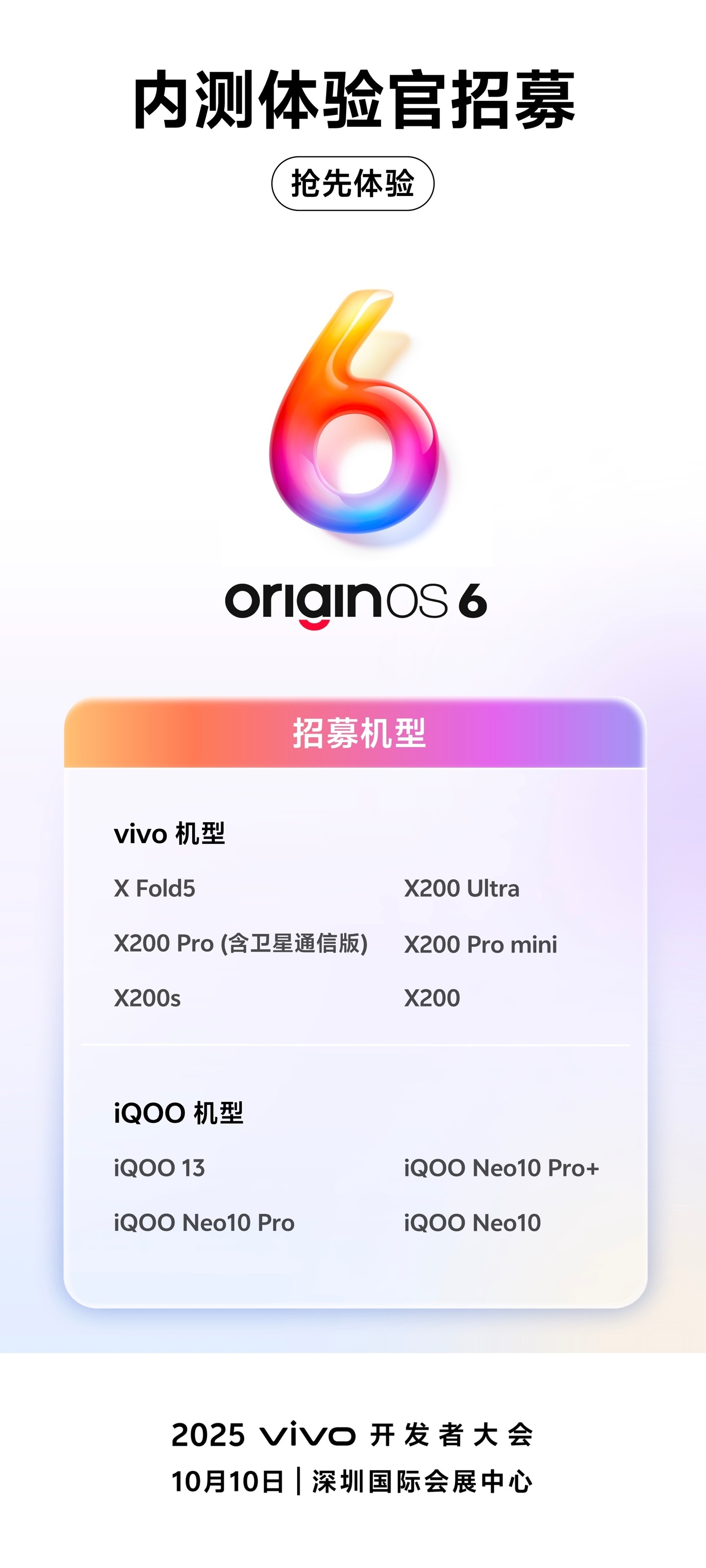 vivo 全新系统 OriginOS 6 内测招募开始了vivo 机型：X Fo