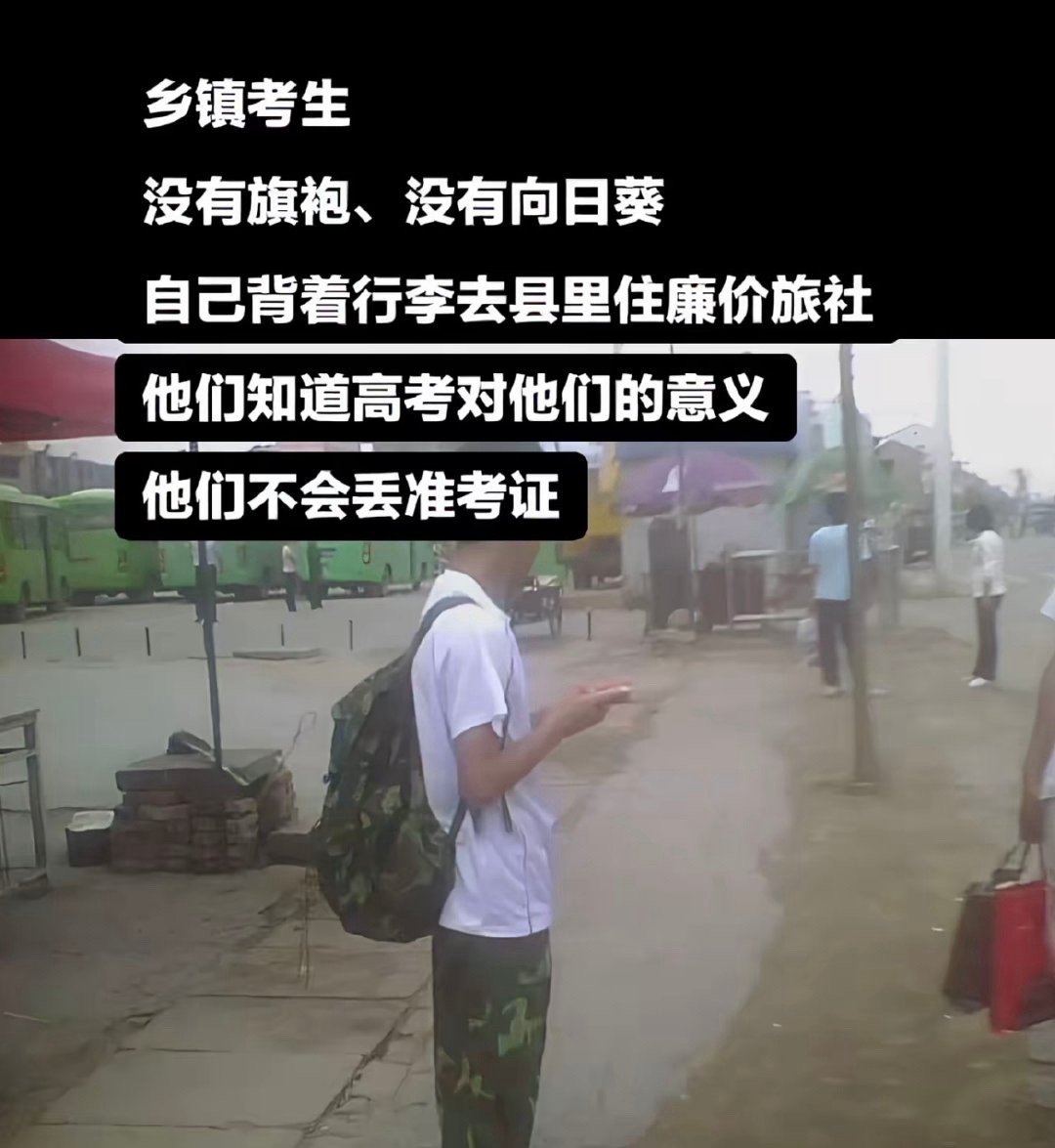 小镇做题家们的来时路 ​​​
