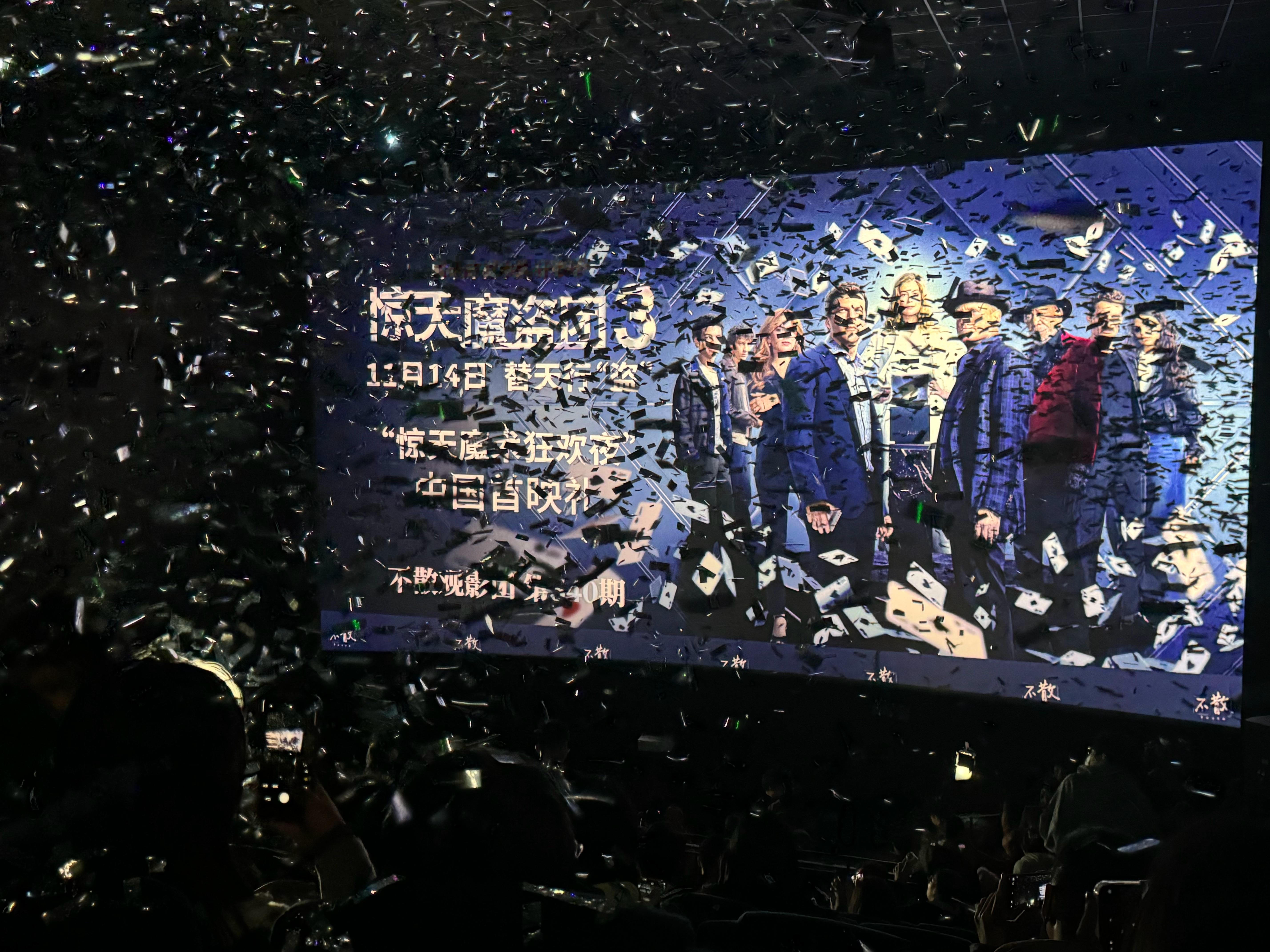 昨晚看完 等了12年的初代四骑士合体直接戳中情怀，影院现场也被布置成魔术乐园，映