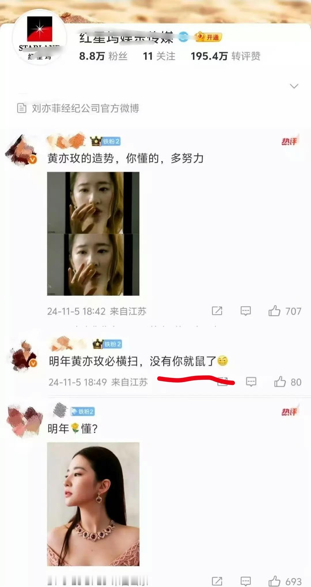 刘亦菲点进来看到芬丝一直说不在意可...这是什么[单身狗] ​​​
