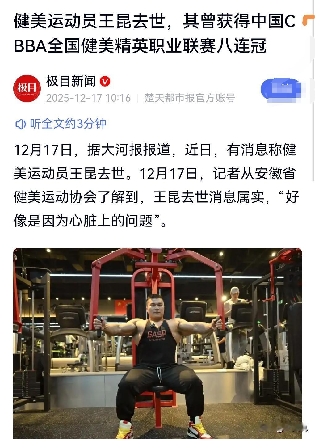 肌肉能练成这样？这也太夸张了吧。

近日，健美冠军王昆去世。

据说是心脏上的问