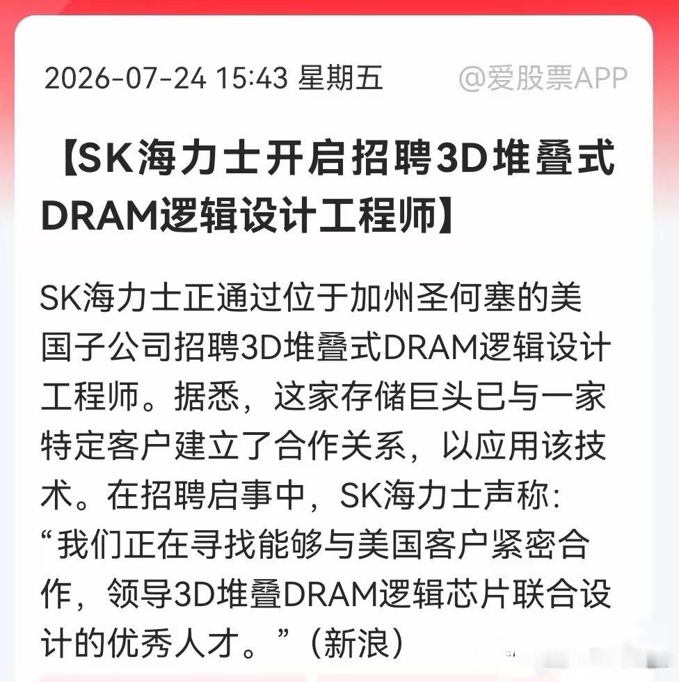 利好！大利好！先进封测下周有望直接起飞了。盘后，SK海力士重磅消息……消息上：S