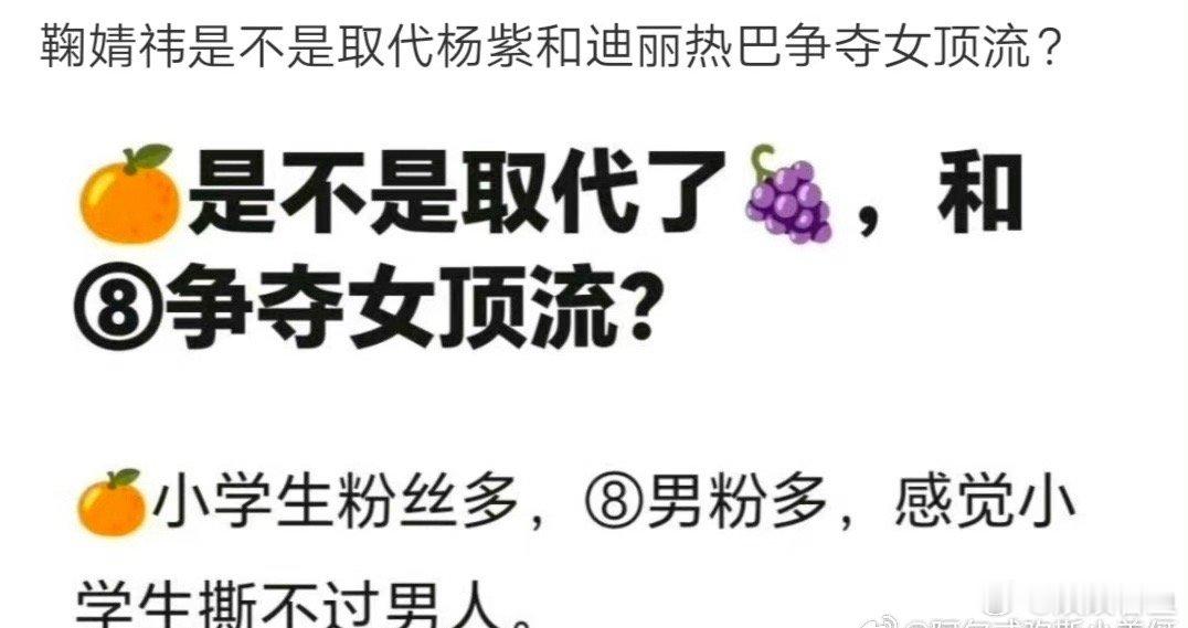 鞠婧祎要取代迪丽热巴、杨紫成为内娱女顶🔝流，好像也没有什么代表作吧 ​​​