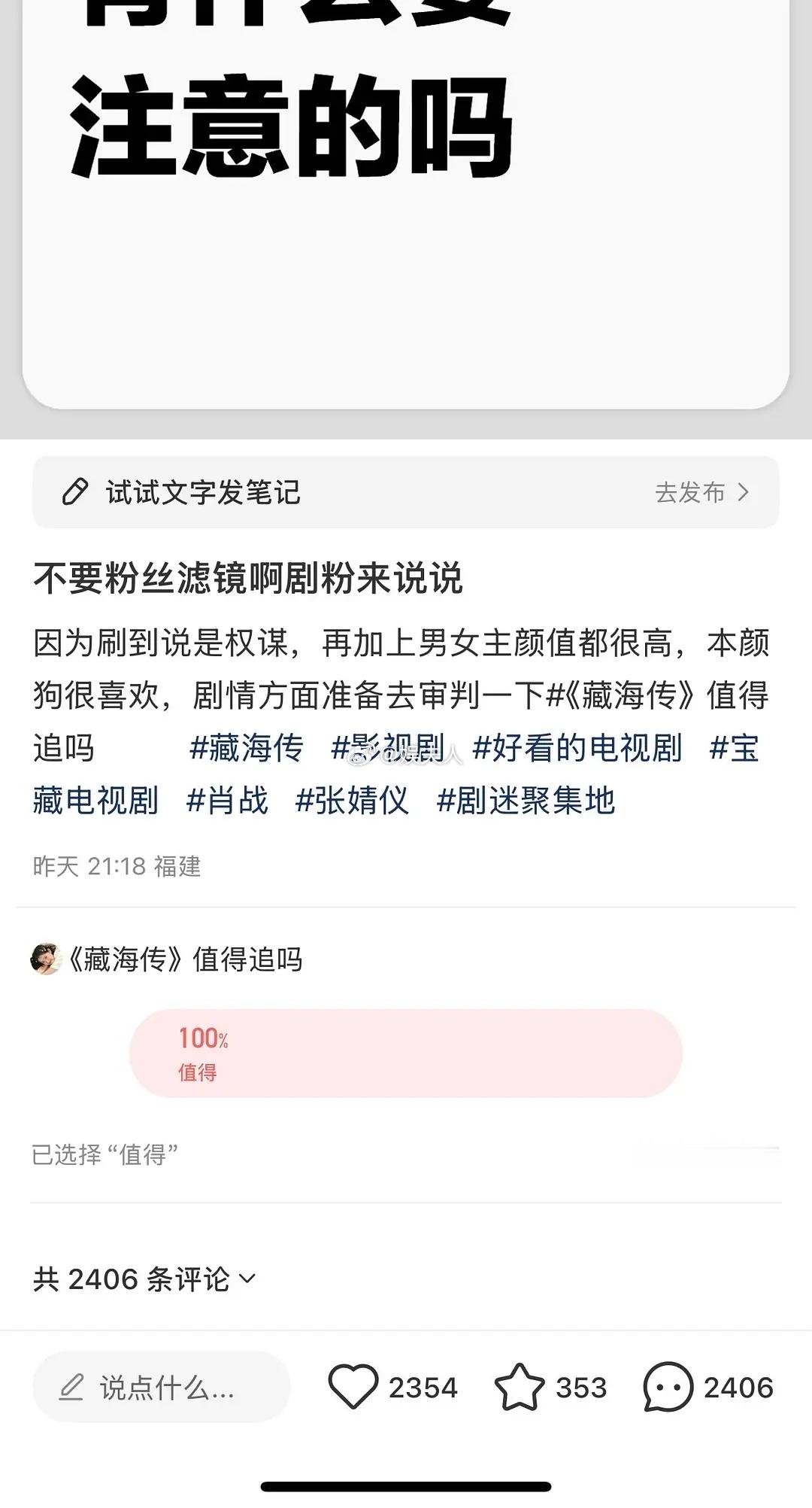 藏海传的受欢迎程度有那么高吗？1w5参与投票 100%值得追这什么水平 ​​​