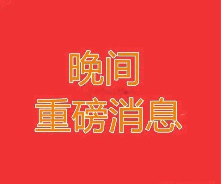 2025.12.22晚间上市公司重大事项公告【一】：一、重大事项公告：1、小商品