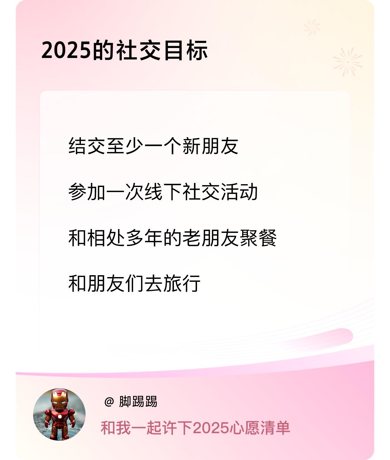 ，参加一次线下社交活动 ，和相处多年的老朋友聚餐，和朋友们去旅行 ，戳这里👉?