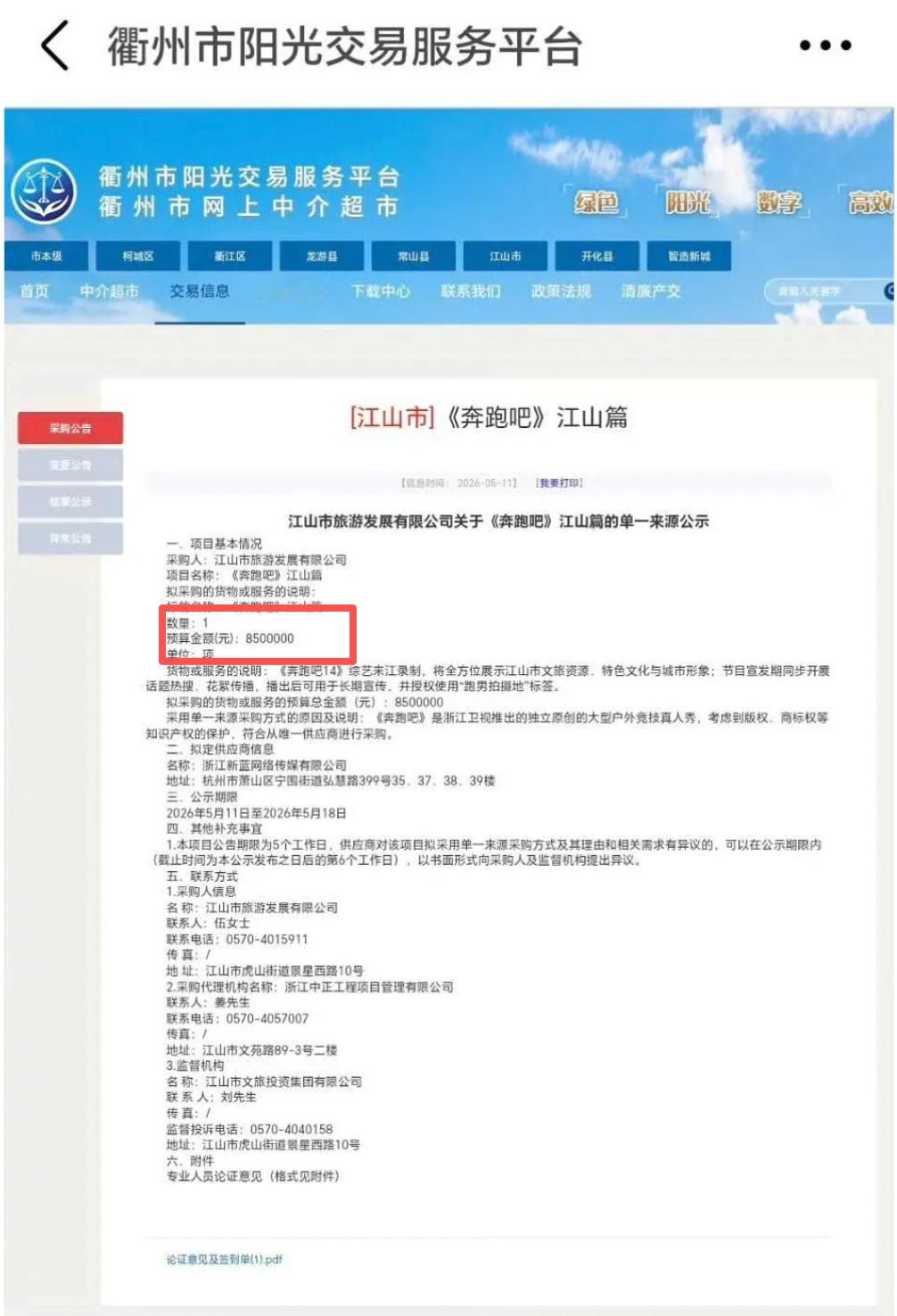跑男文旅宣传合作城市价格：崇礼850w，江门850w，新昌950w，触目惊心啊。