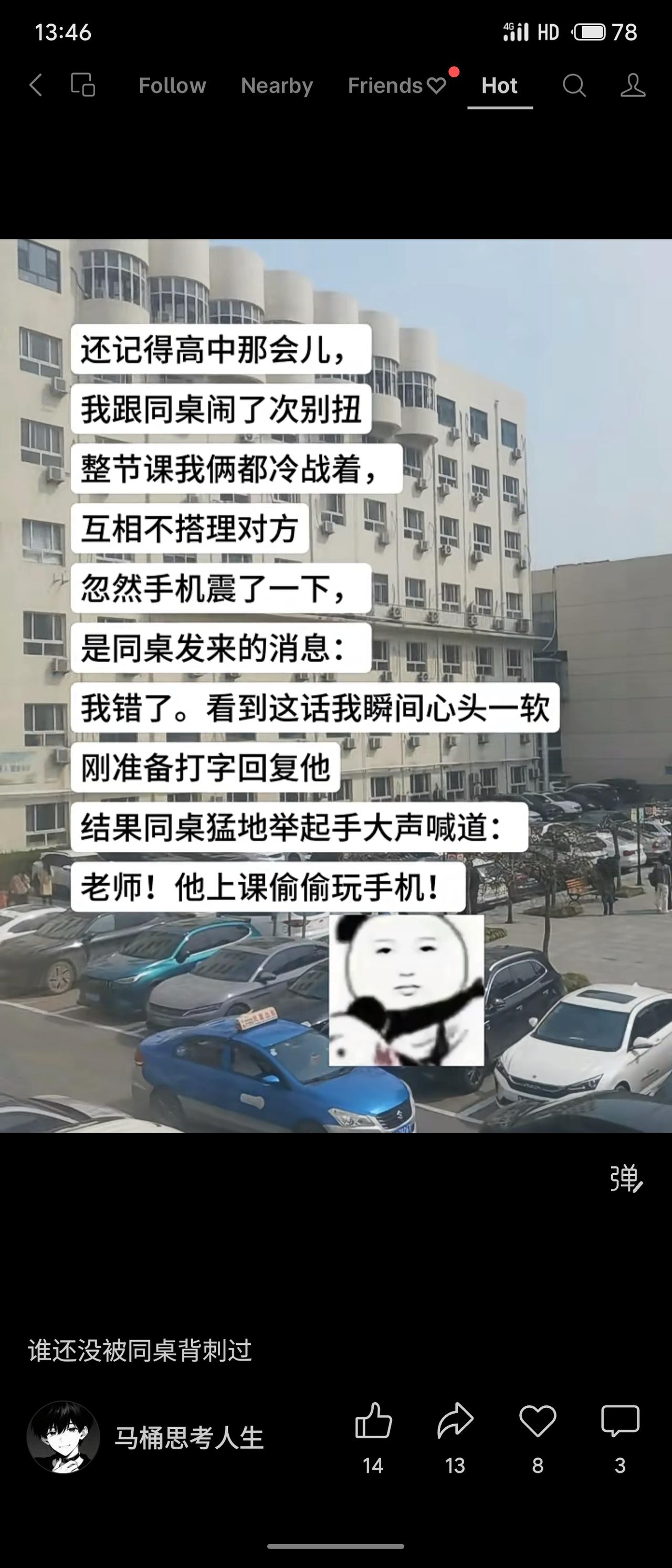 高中时与同桌冷战，对方发消息说“我错了”，正心软准备回复，同桌却突然举手告发：“