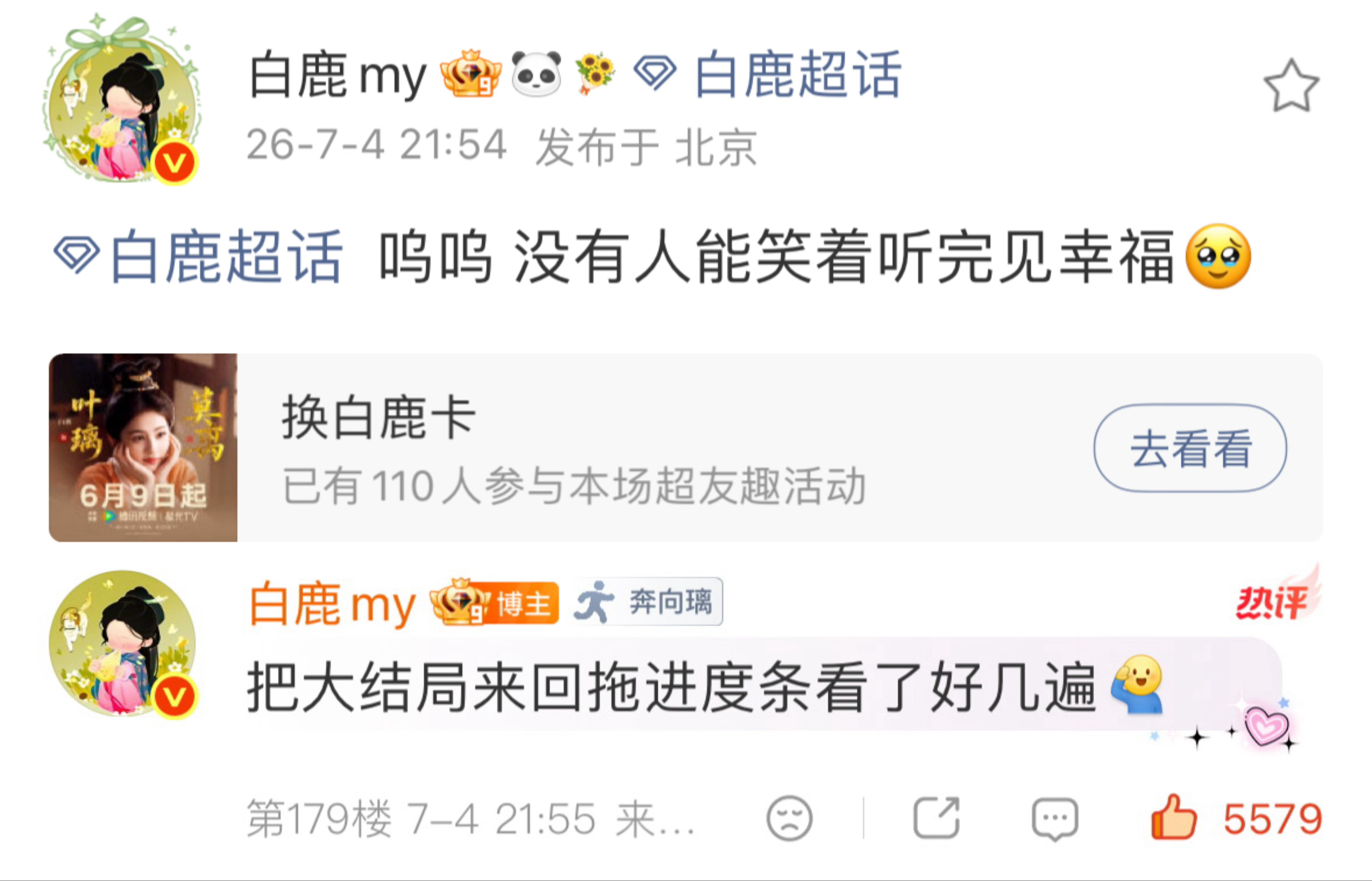 真心爱剧之人会同步追剧会关注到剧集每步动向，美鹿知道今天是SVip收官日和剧粉同