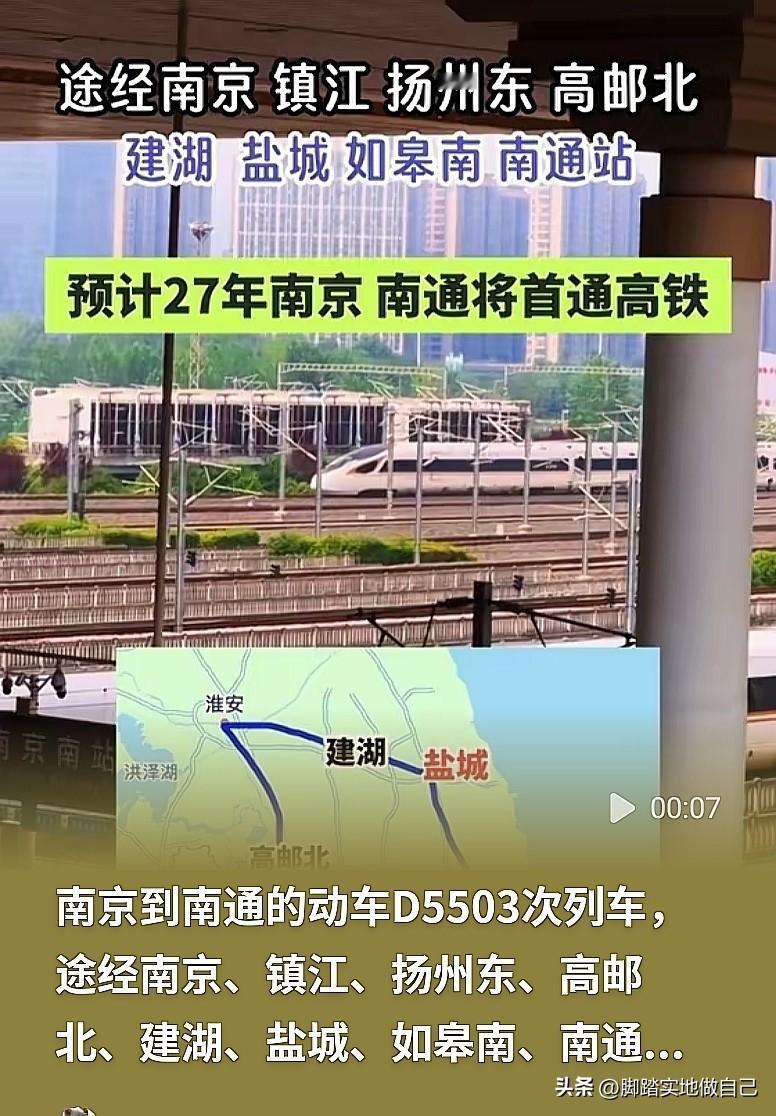 没想到！南京到南通还有这趟车，扬州东、建湖、盐城都能坐
​

江苏的小伙伴，经常