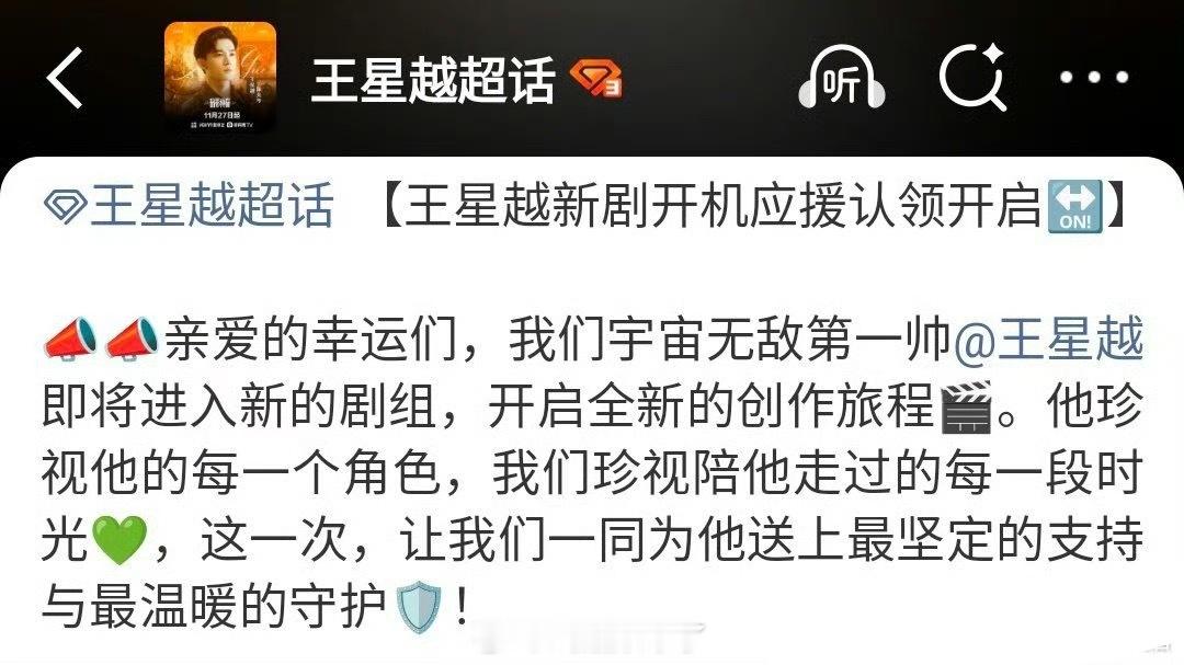 王星越即将进组新剧《告白》又一次无缝进组，期待周京泽 