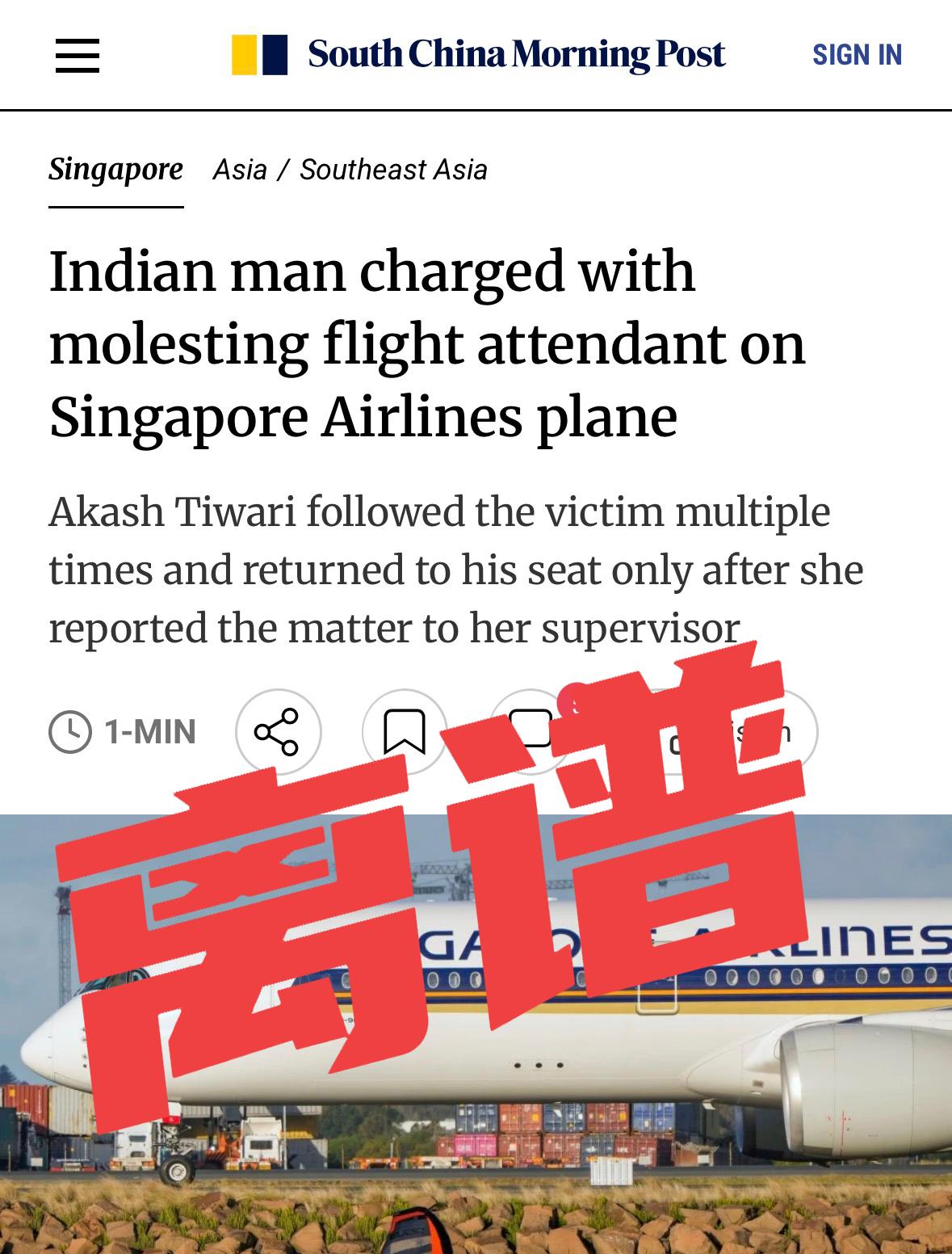 严惩！印度男万米高空猥亵新航空姐，尾随逼角落纠缠，落地直接被抓，最高判3年+鞭刑