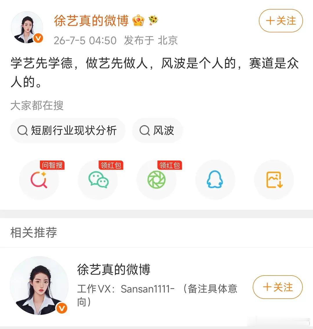 徐艺真是不是在说郭宇欣啊 徐艺真疑似喊话郭宇欣