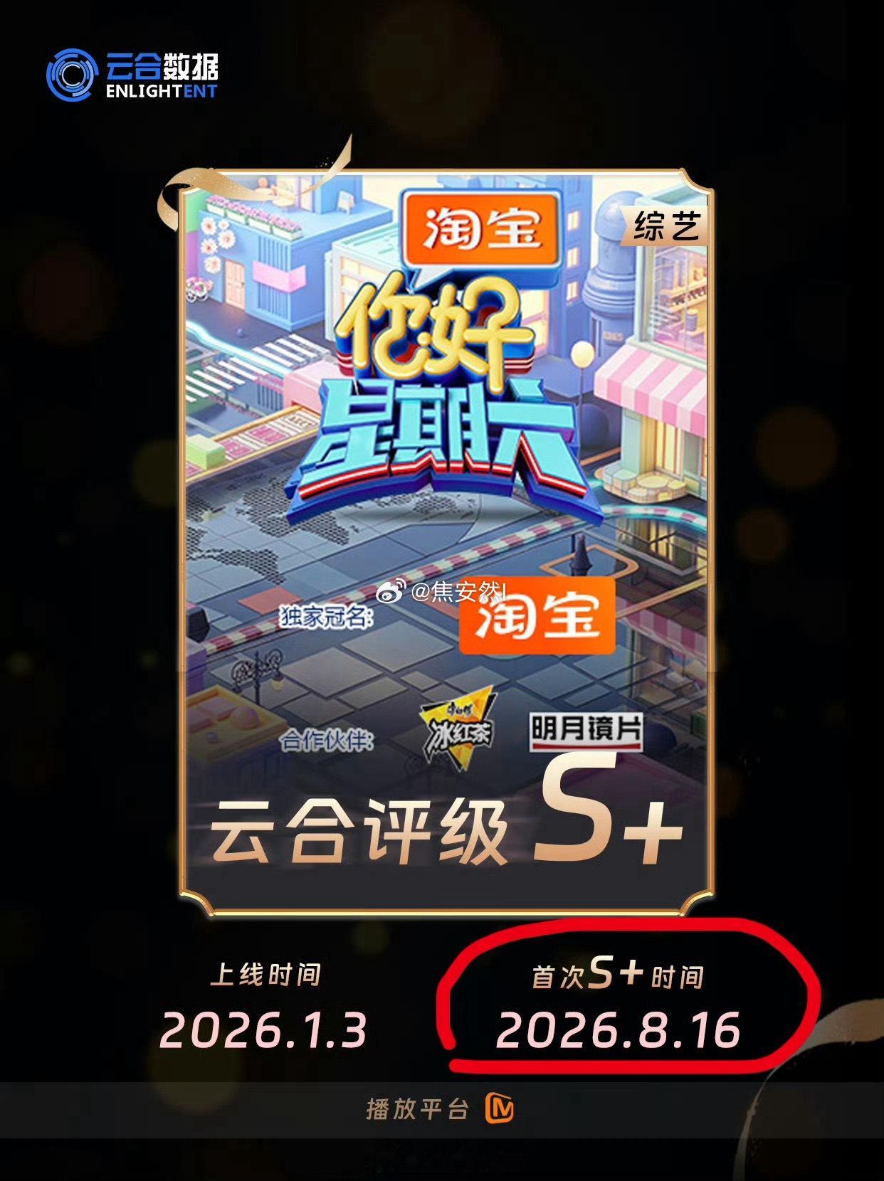丁禹兮这场的hi6直接干到了26年的第一次云合s+ 