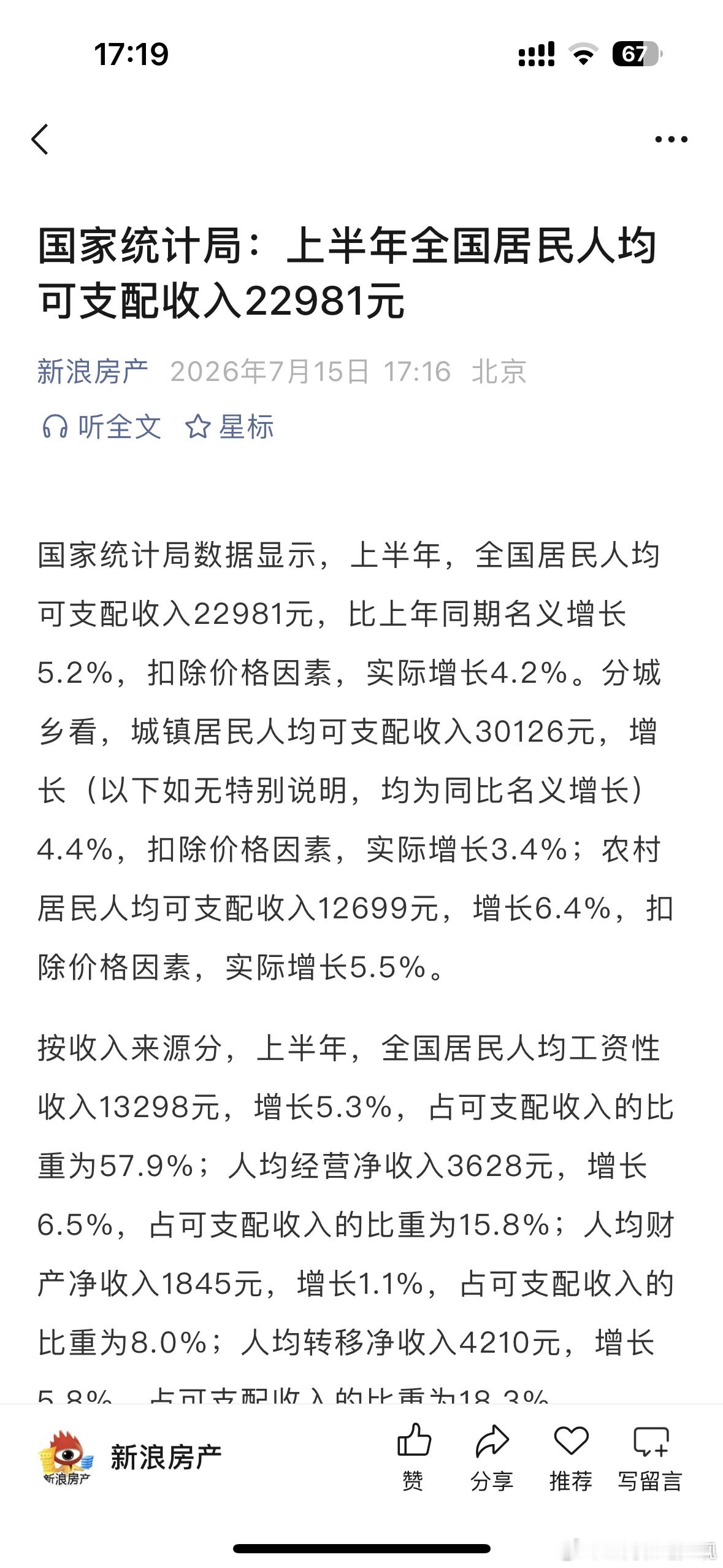 可支配贷款收入更准确吧