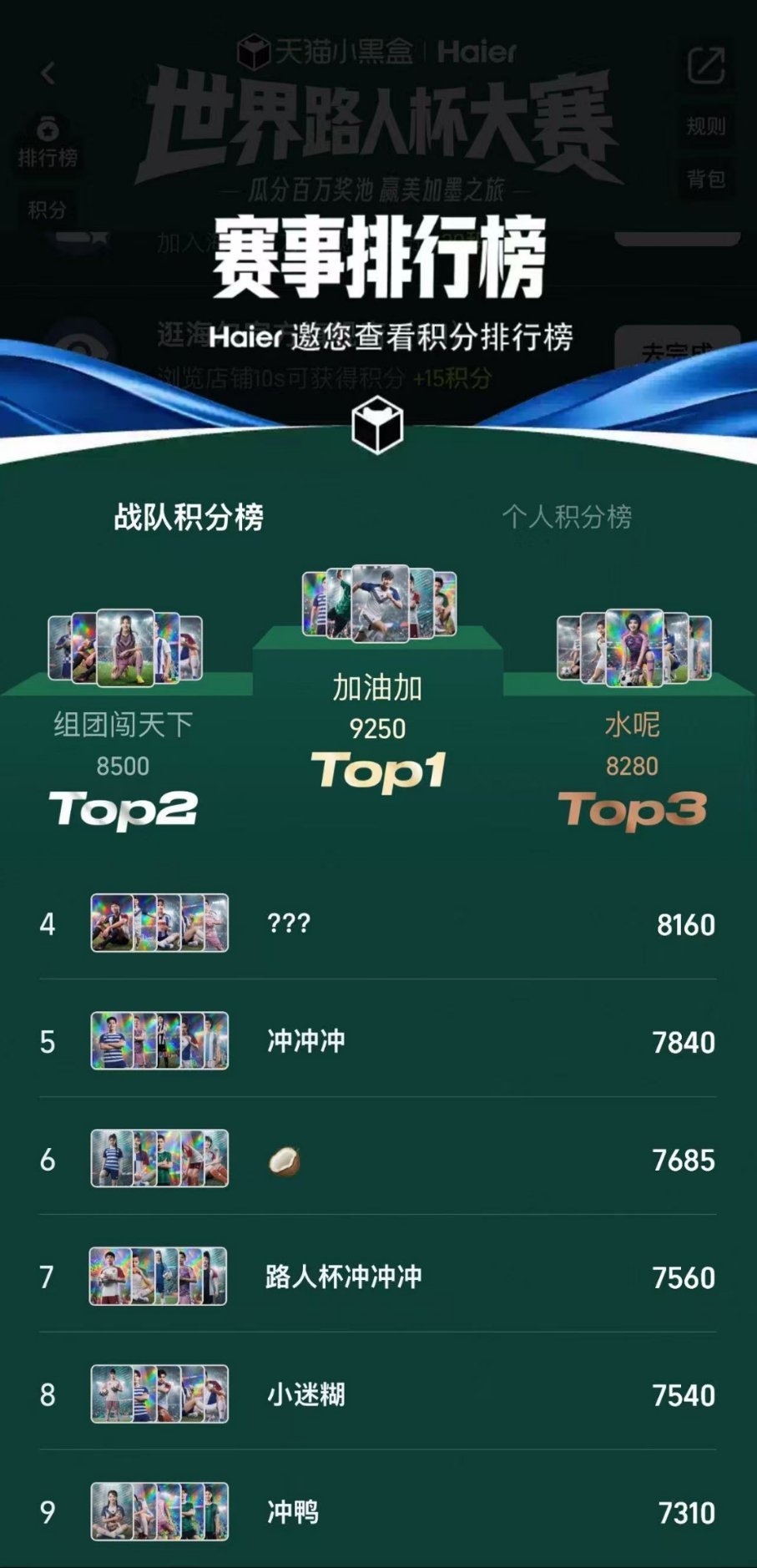 猜球不到最后一秒绝不认输2026美加墨世界杯火热开赛啦！没法奔赴现场，也想沉浸式