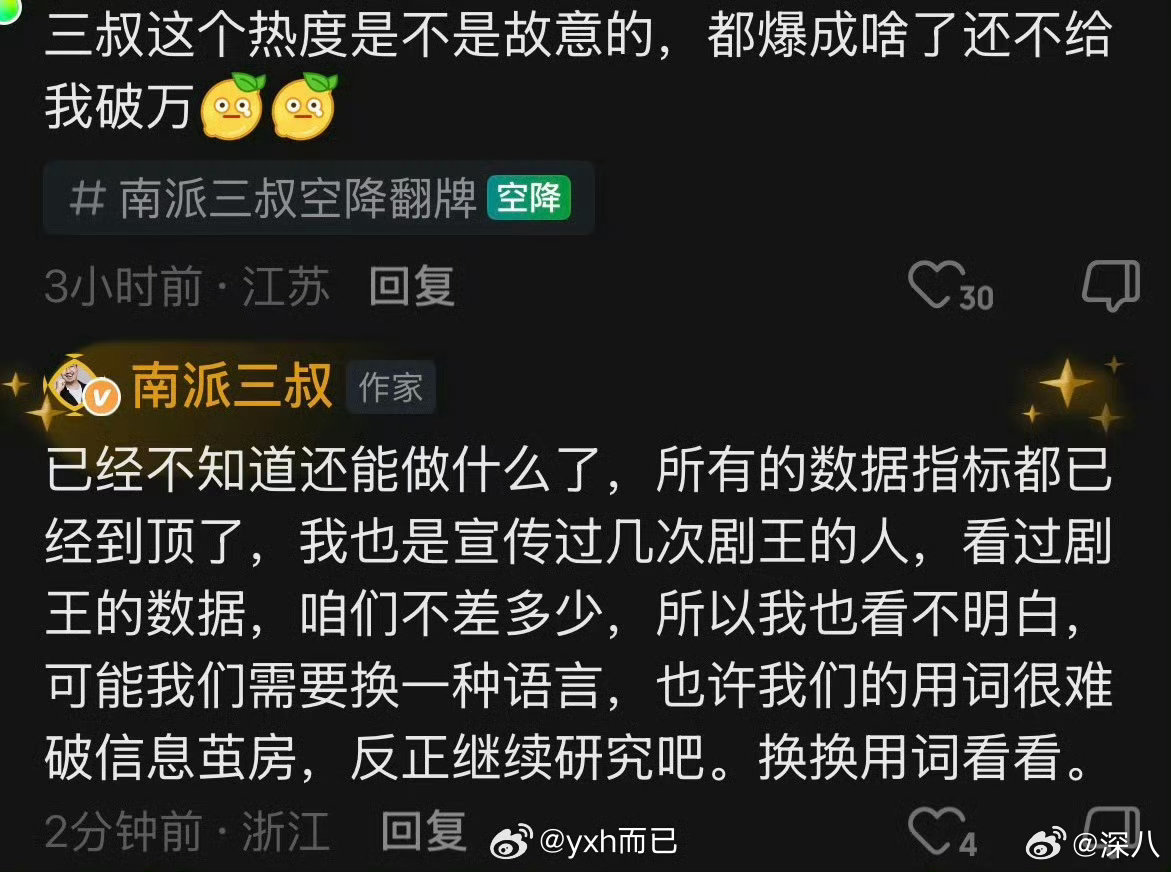 南派三叔回应南部档案没破万南派三叔回应南部档案热度 南派三叔回应南部档案热度没破