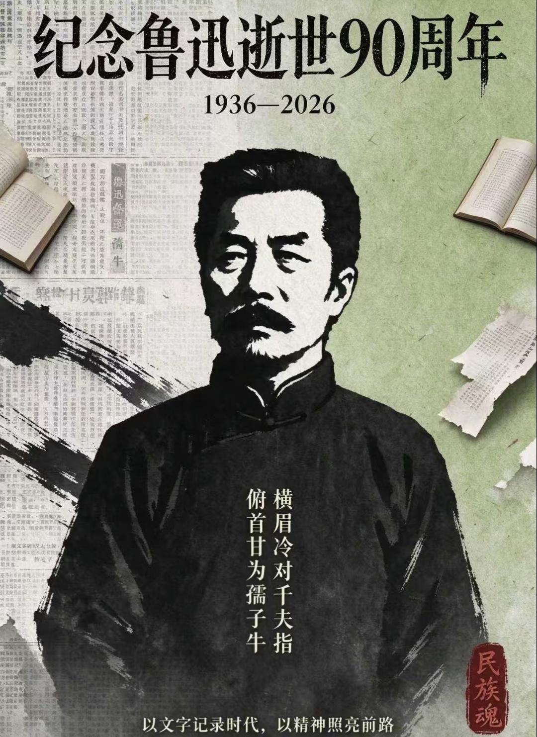有一份热就发一份光，不必等炬火。
纪念鲁迅逝世90周年[蜡烛]