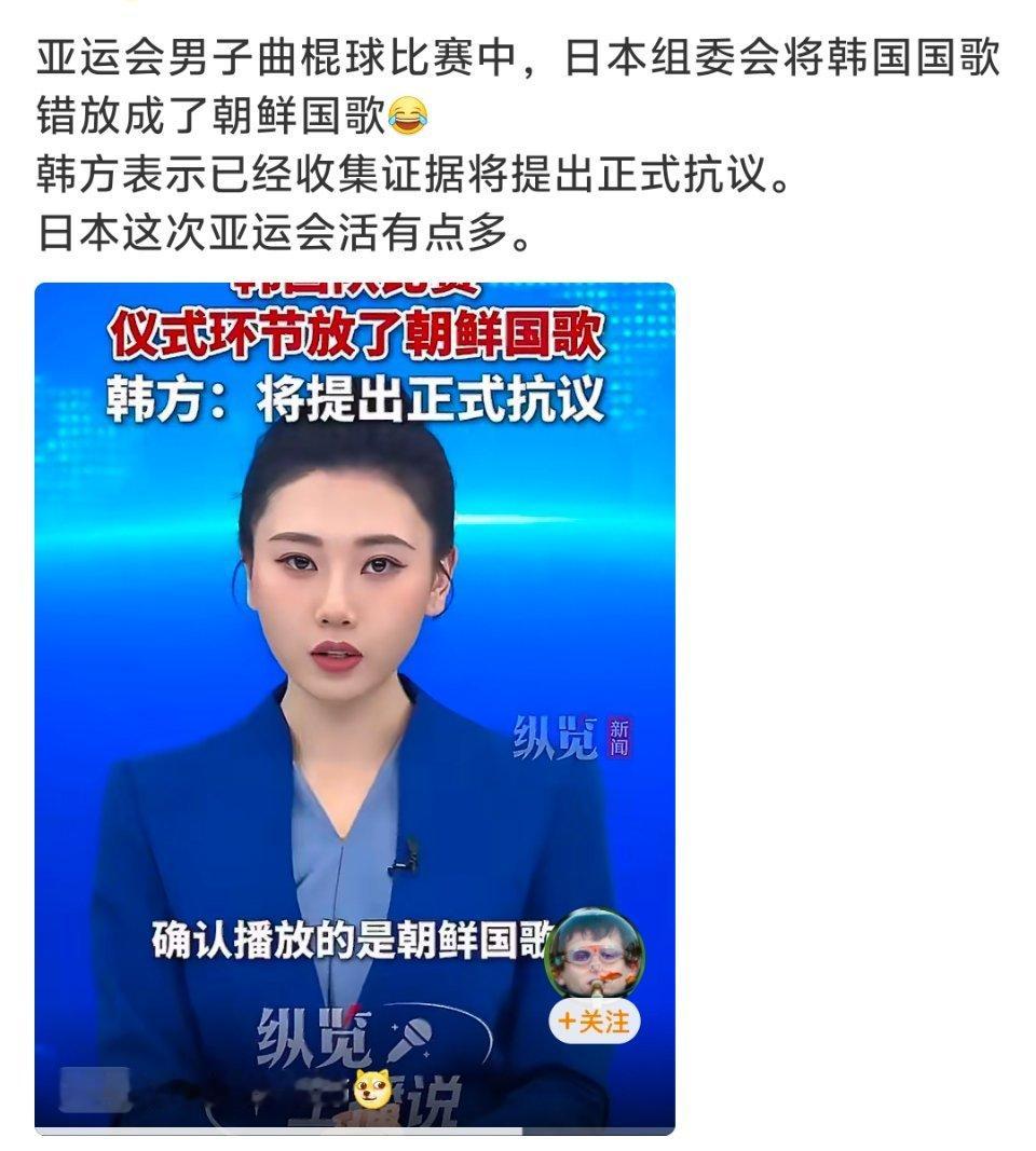 亚运组委会致歉这也能搞错吗？这可是亚运会啊？真的很日本啊[二哈]亚运会男子曲棍球