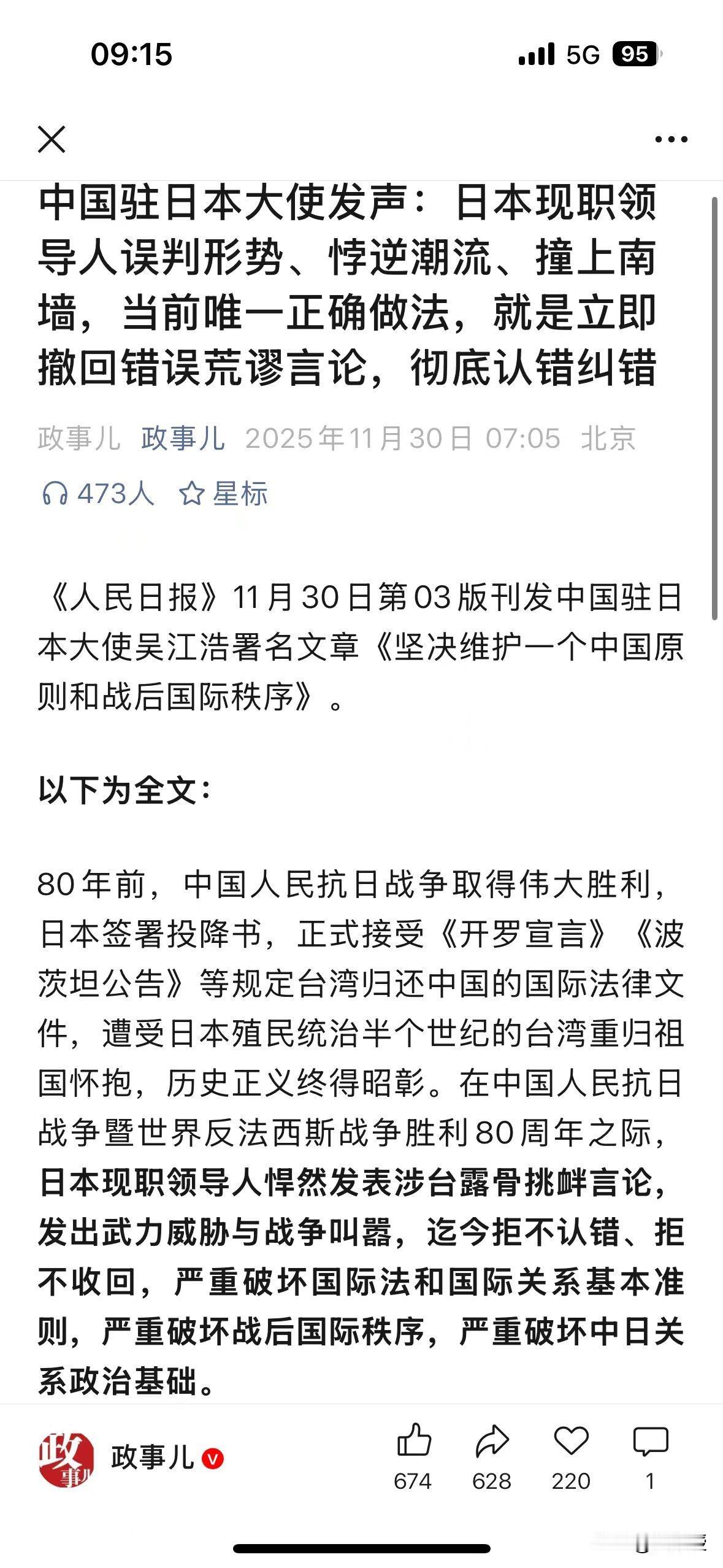 高市早苗
请立即撤回错误荒谬言论